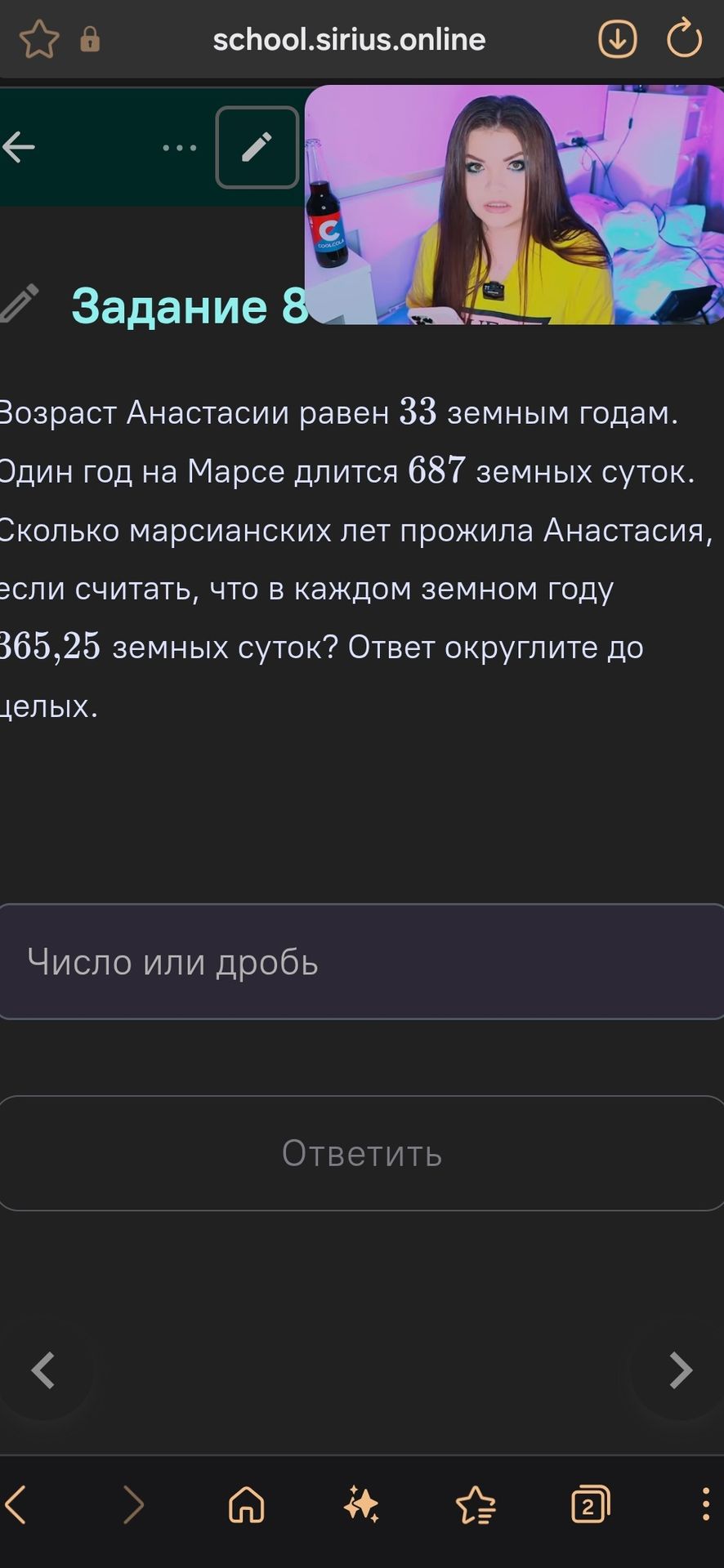 Фото задания: Возраст Анастасии равен 33 земным годам. Один год на Марсе длится 687 земных суток. Сколько марсианских лет прожила…