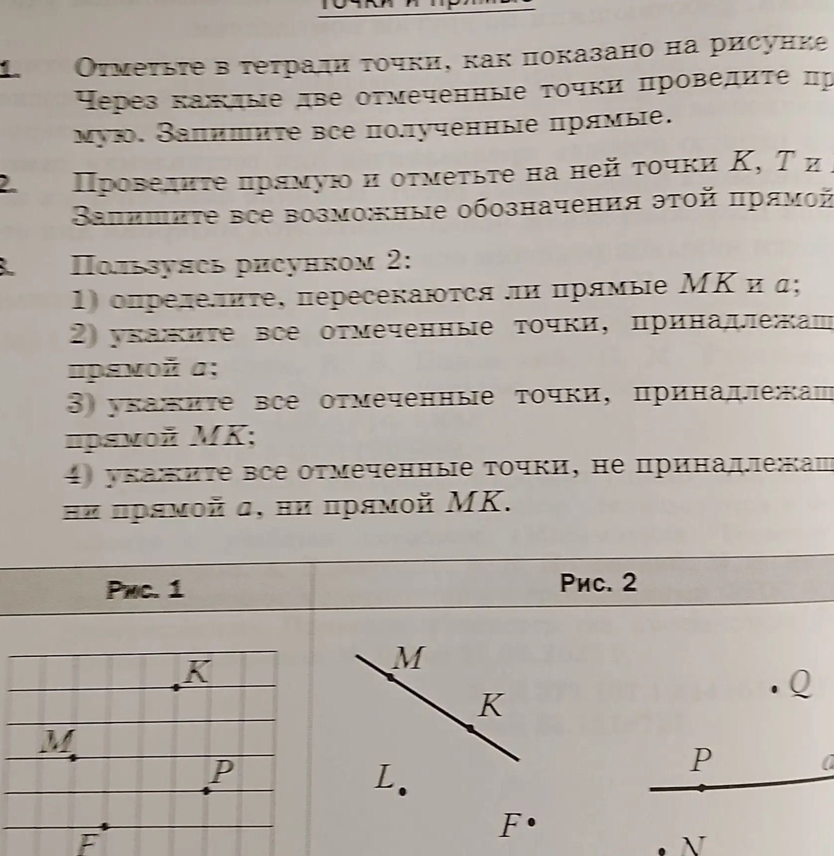 Фото задания: 1. Отметьте в тетради точки, как показано на рисунке. Через каждые две отмеченные точки проведите прямую. Запишите все…