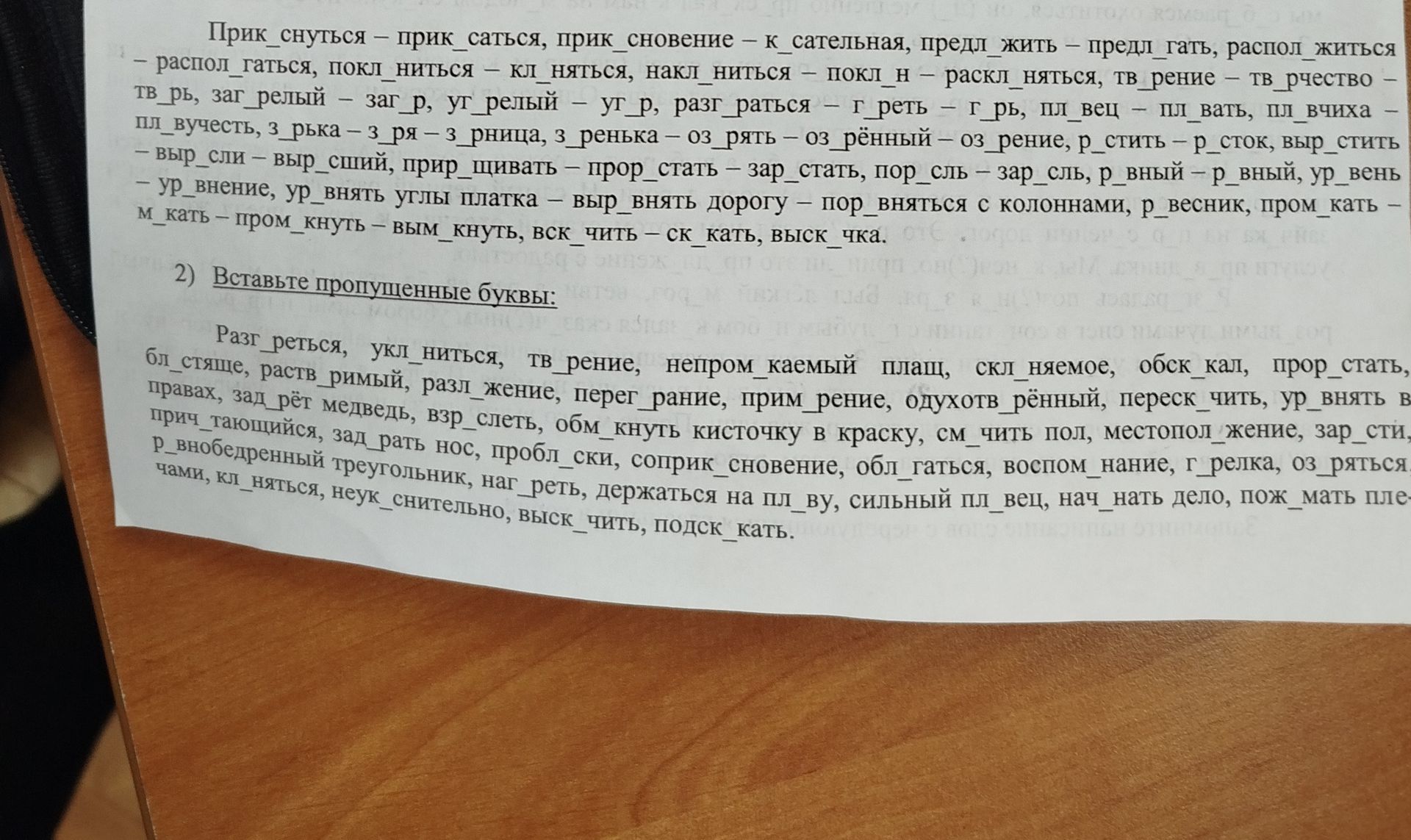 Фото задания: 2) Вставьте пропущенные буквы: Разг_реться, укл_ниться, тв_рение, непром_каемый плащ, скл_няемое, обск_кал, прор_стать,…