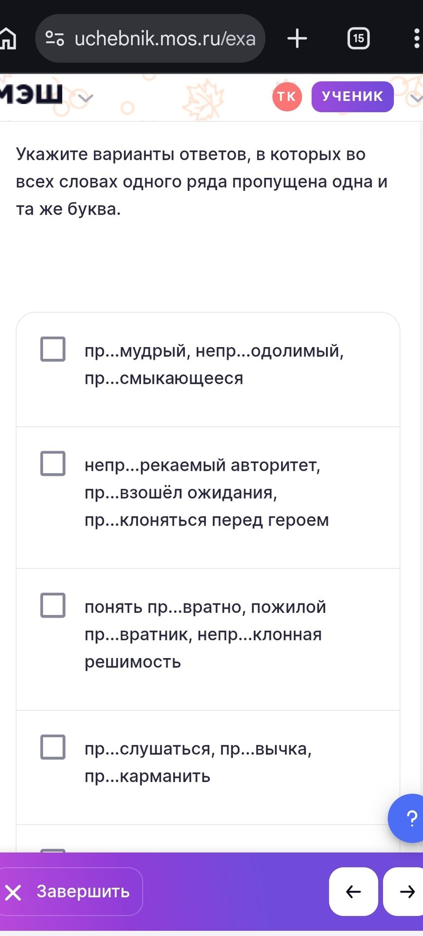 Фото задания: Укажите варианты ответов, в которых во всех словах одного ряда пропущена одна и та же буква. 1) пр…мудрый, непр…одолимый,…