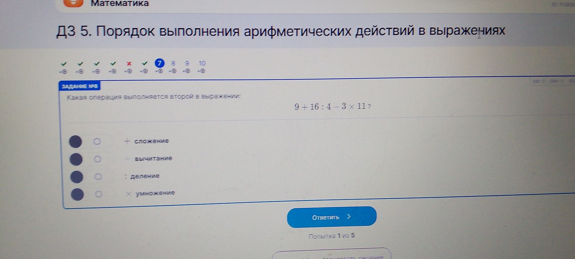 Фото задания: Какая операция выполняется второй в выражении: 9 + 16 : 4 − 3 × 11?