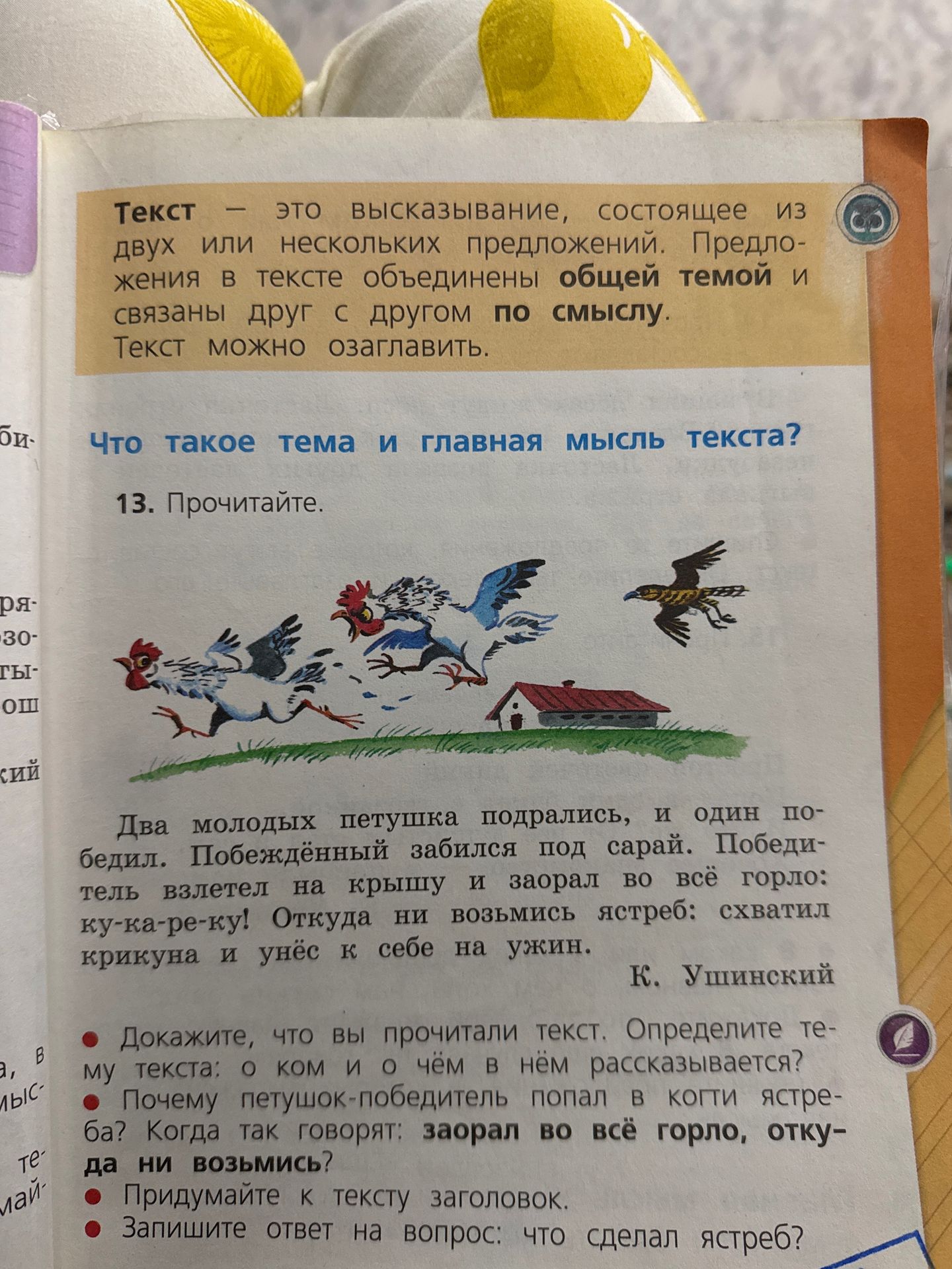 Фото задания: 13. Прочитайте. «Два молодых петушка подрались, и один победил. Побеждённый забился под сарай. Победитель взлетел на крышу…