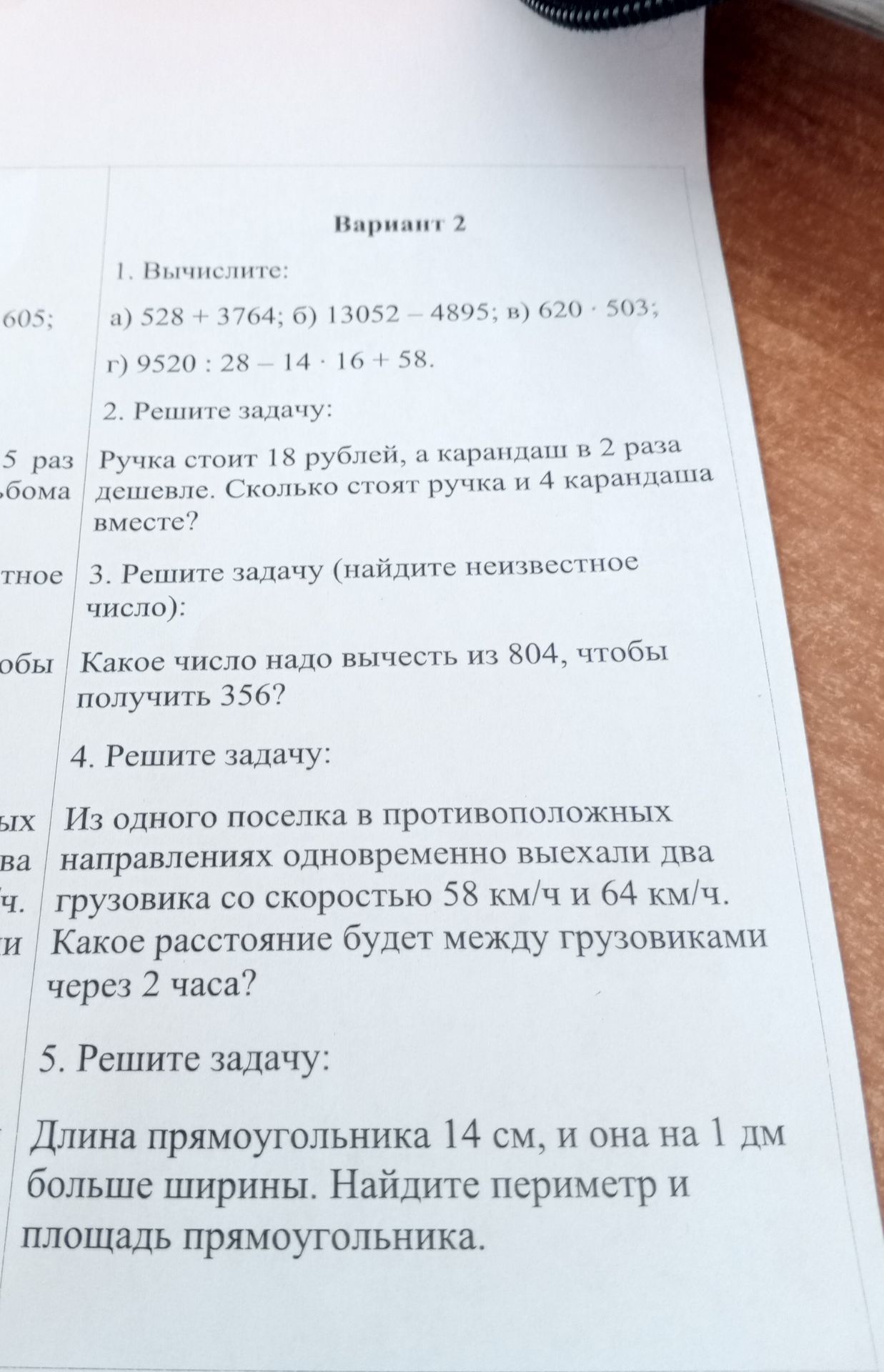 Фото задания: 1. Вычислите: а) 528 + 3764; б) 13052 − 4895; в) 620 · 503; г) 9520 : 28 − 14 · 16 + 58.