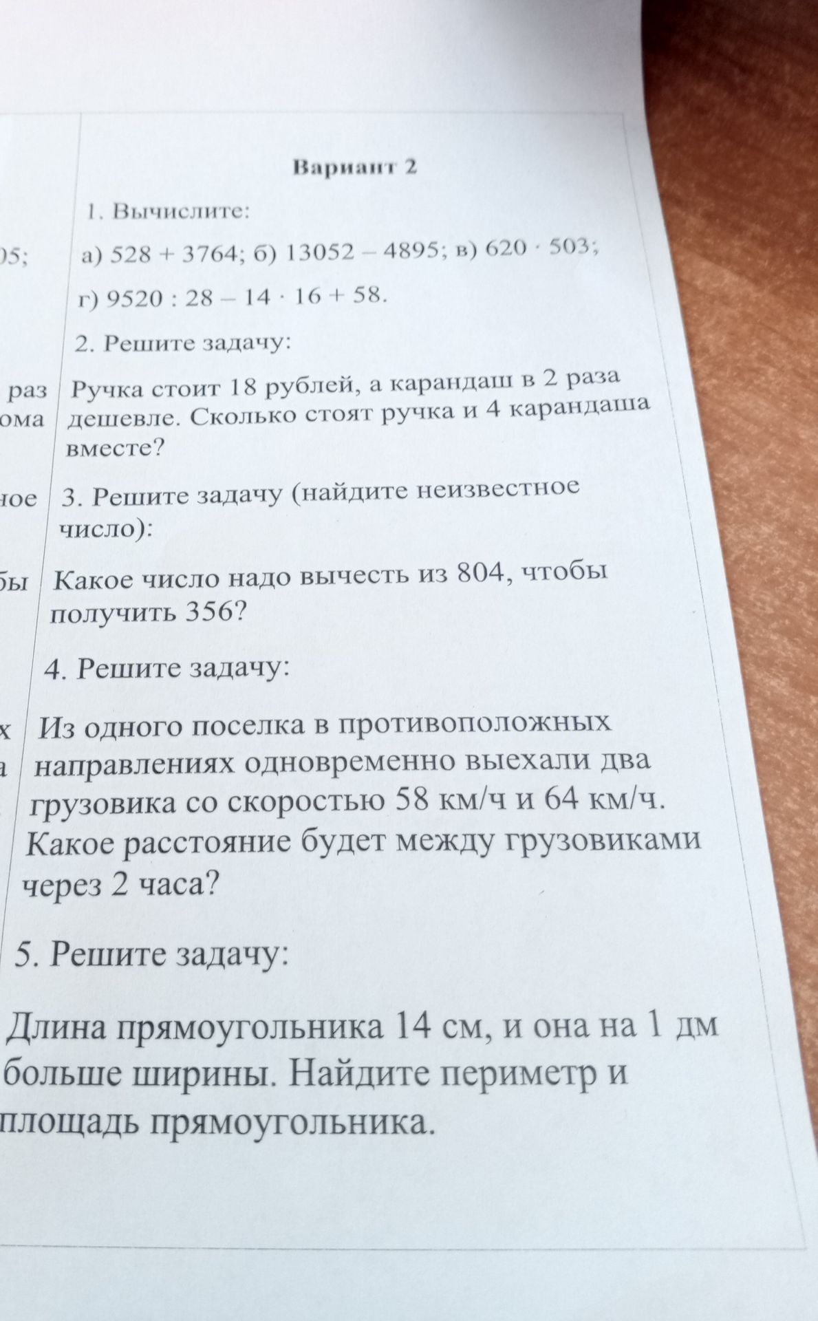 Фото задания: 4. Из одного поселка в противоположных направлениях одновременно выехали два грузовика со скоростью 58 км/ч и 64 км/ч.…