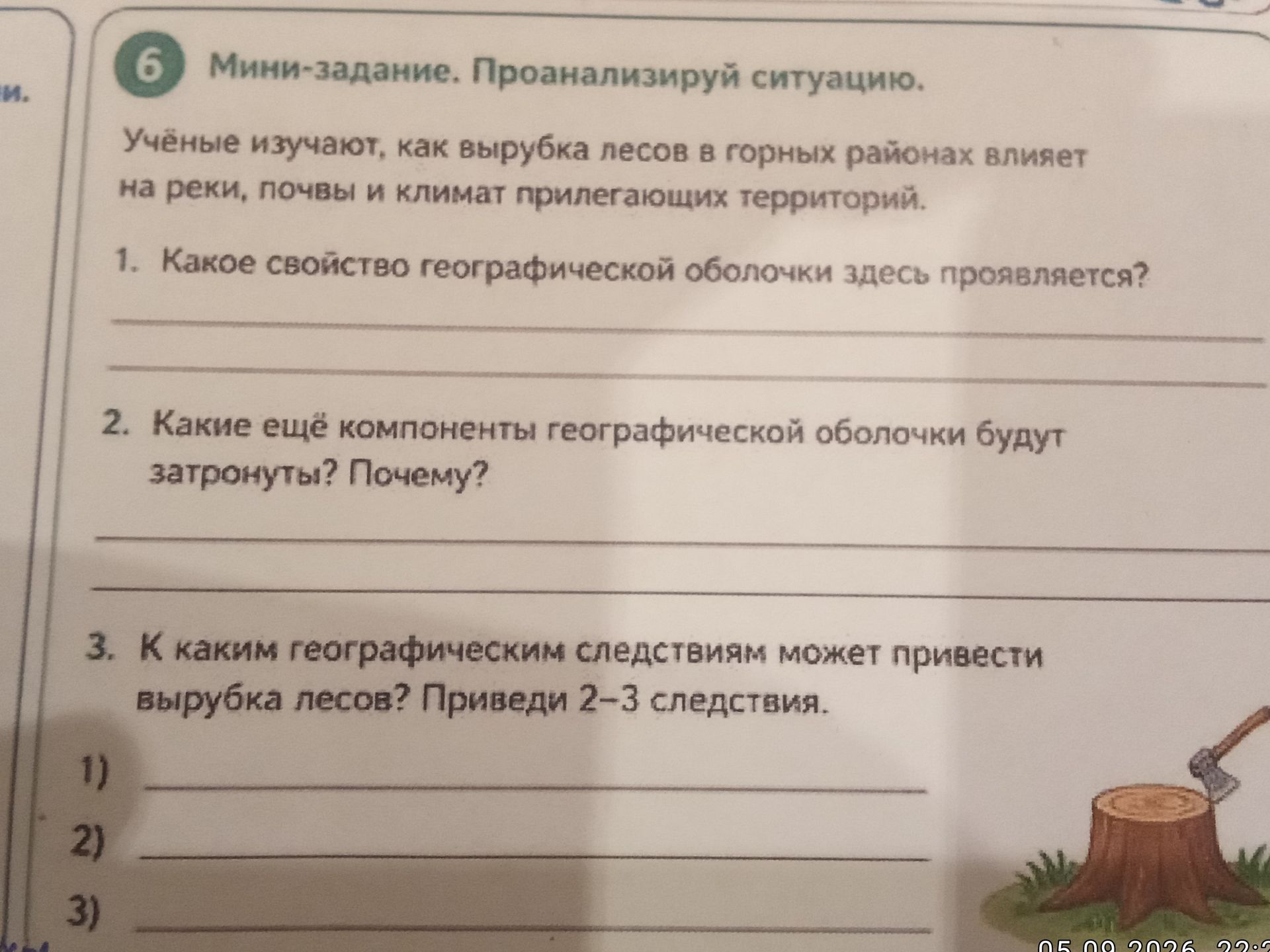Фото задания: 2. Какие ещё компоненты географической оболочки будут затронуты? Почему?