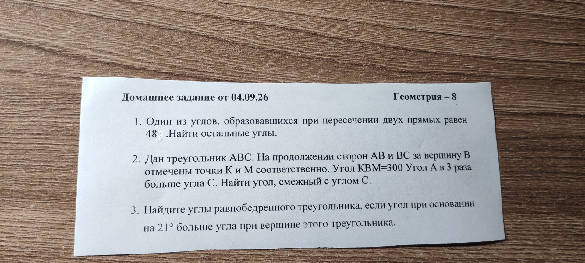 Фото задания: 2. Дан треугольник ABC. На продолжении сторон AB и BC за вершину B отмечены точки K и M соответственно. Угол KBM = 30°.…