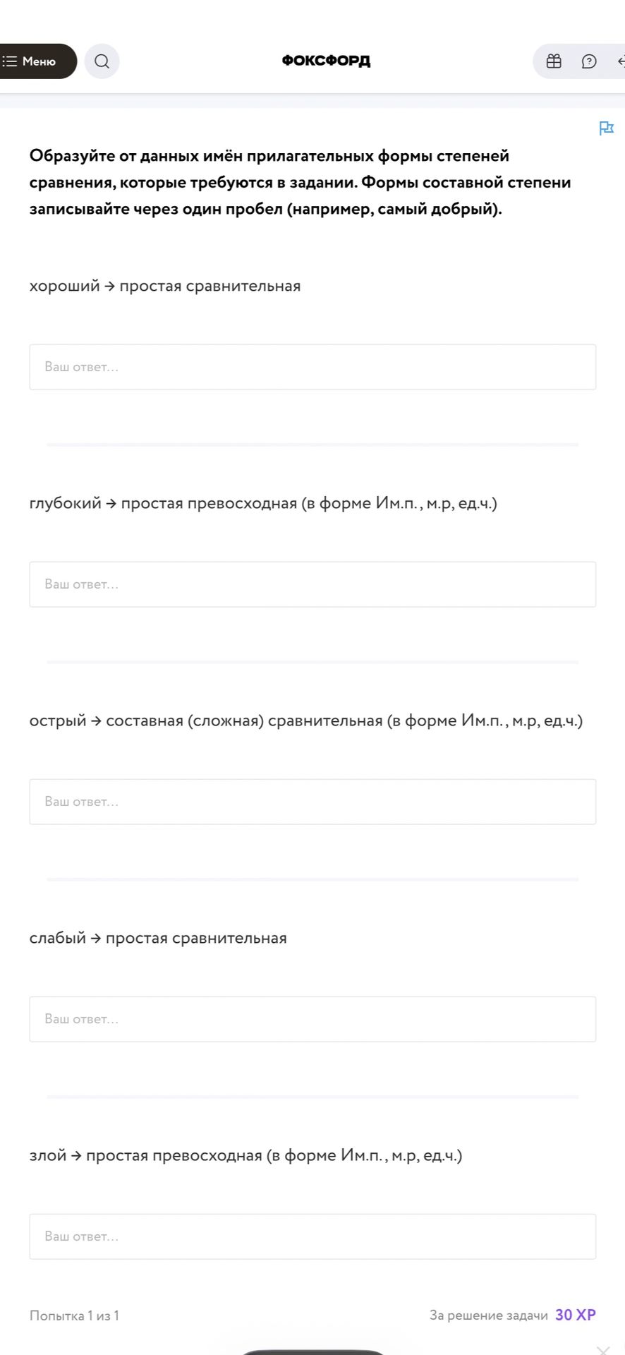 Фото задания: хороший → простая сравнительная