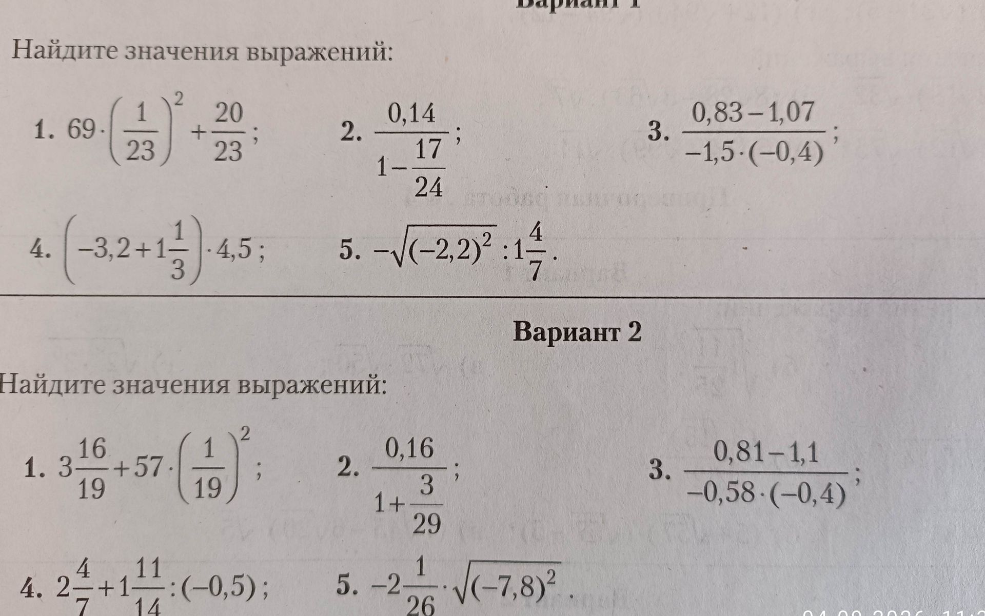 Фото задания: Вариант 1. 1. 69·(1/23)² + 20/23