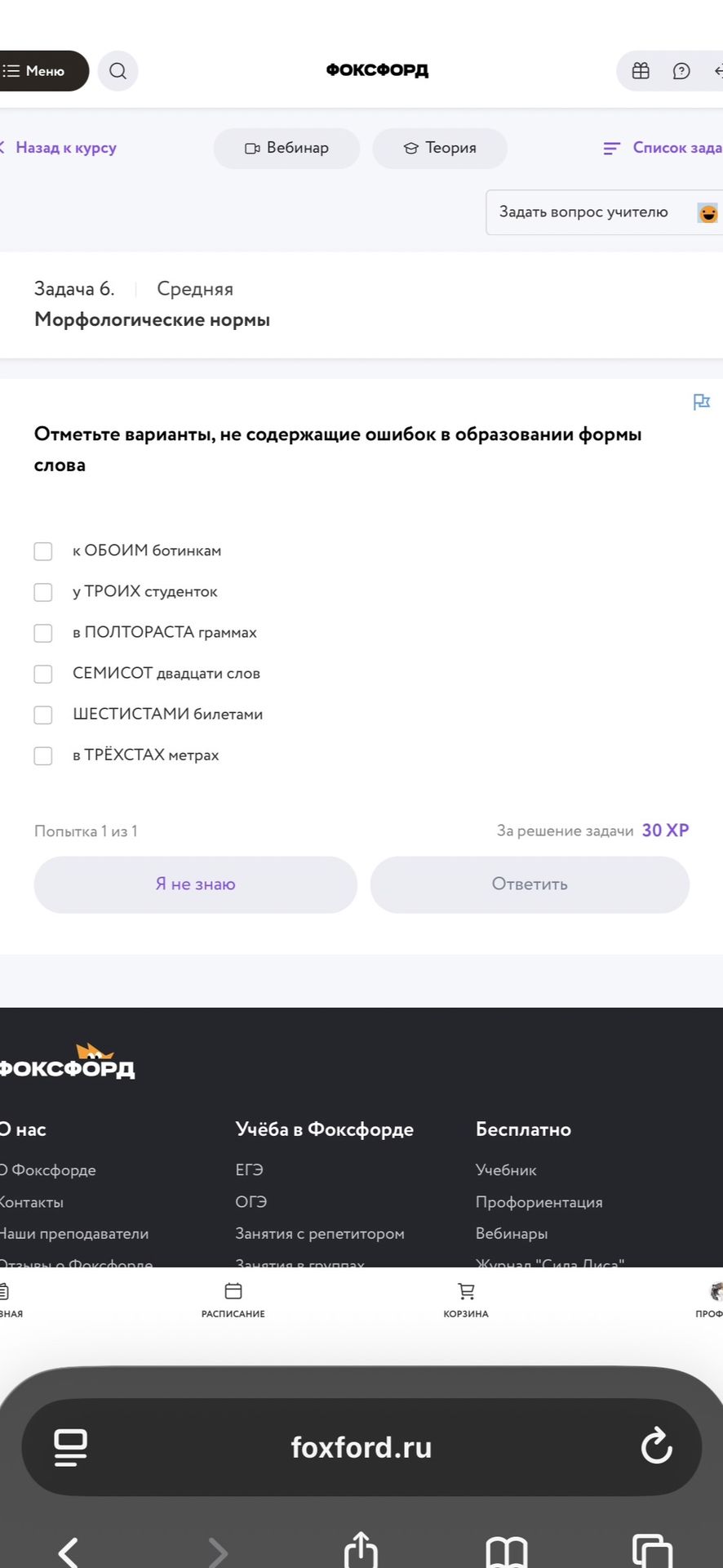 Фото задания: Отметьте варианты, не содержащие ошибок в образовании формы слова: к обоим ботинкам; у троих студенток; в полтораста граммах;…