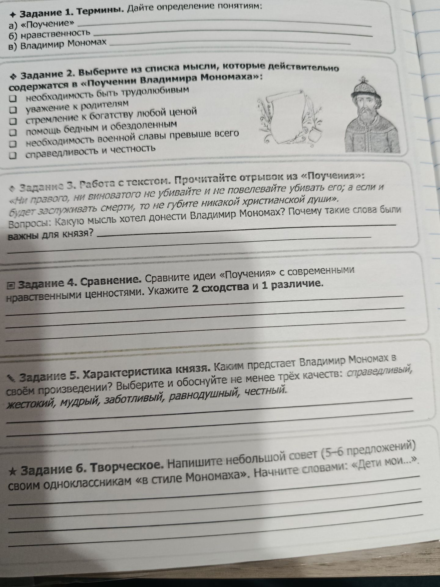 Фото задания: Задание 2. Выберите из списка мысли, которые действительно содержатся в «Поучении Владимира Мономаха»: необходимость быть…