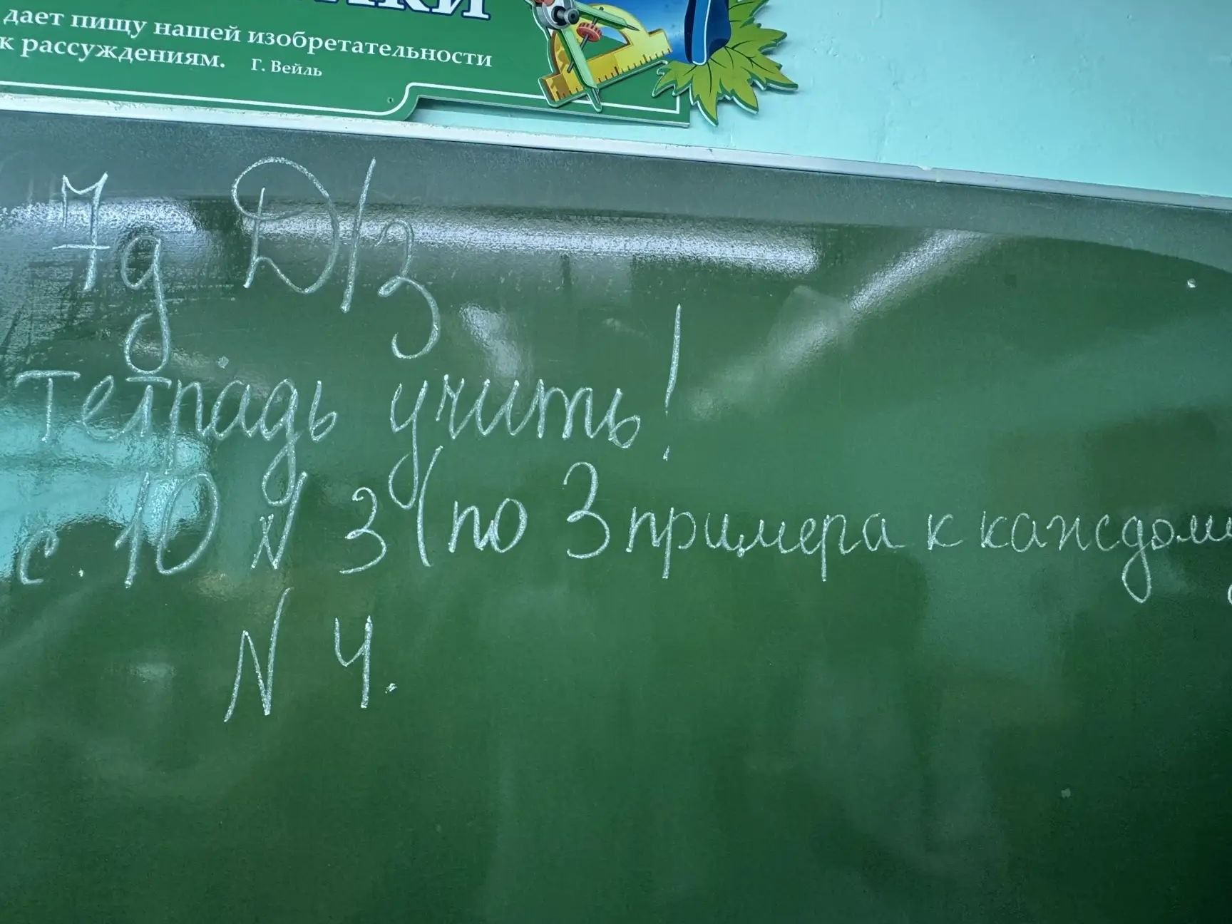 Фото задания: На доске записано задание: «№ 4. … 3 (по 3 примера к каждому …)». Существенная часть условия обрезана или неразборчива.