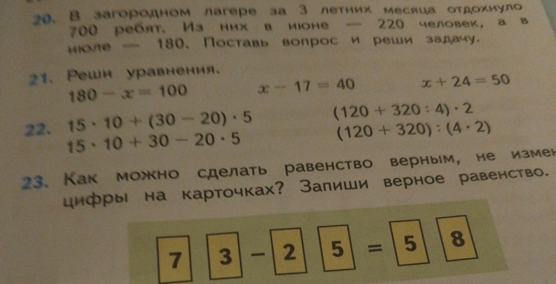 Фото задания: 20. В оздоровительном лагере за 3 летних месяца отдохнуло 700 ребят. Из них в июне — 220 человек, а в июле — 180. Поставь…