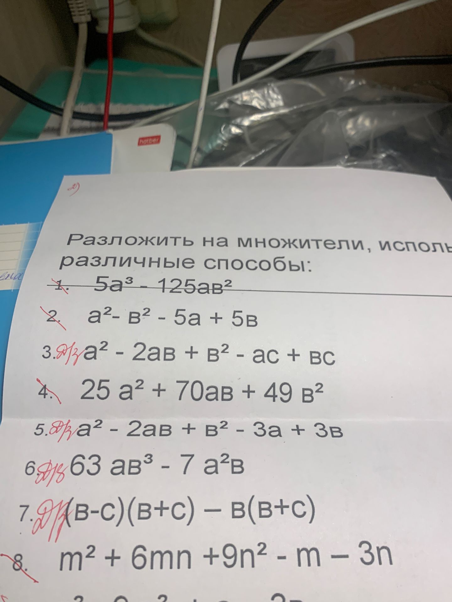 Фото задания: Разложить на множители, используя различные способы: 2. a² − B² − 5a + 5B