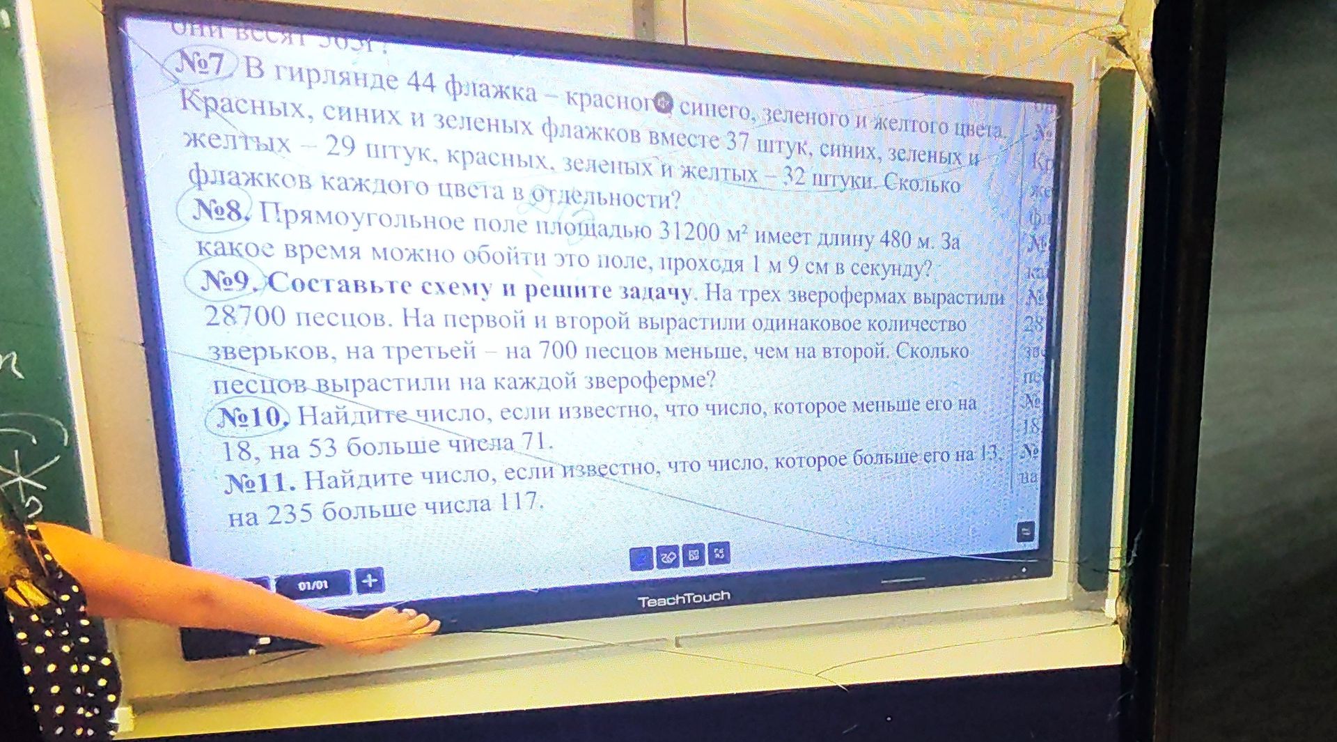Фото задания: №7. В гирлянде 44 флажка — красного, синего, зеленого и желтого цветов. Красных, синих и зеленых флажков вместе 37 штук,…