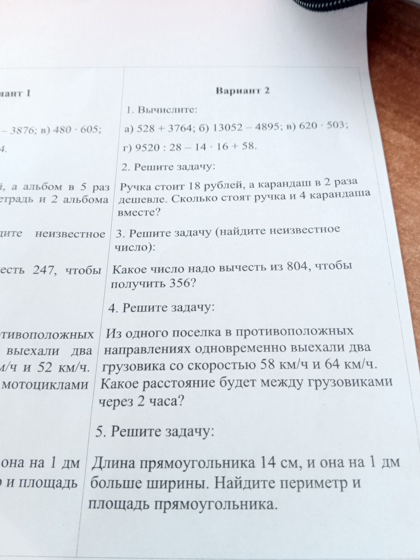 Фото задания: 2. Решите задачу: Ручка стоит 18 рублей, а карандаш в 2 раза дешевле. Сколько стоят ручка и 4 карандаша вместе?
