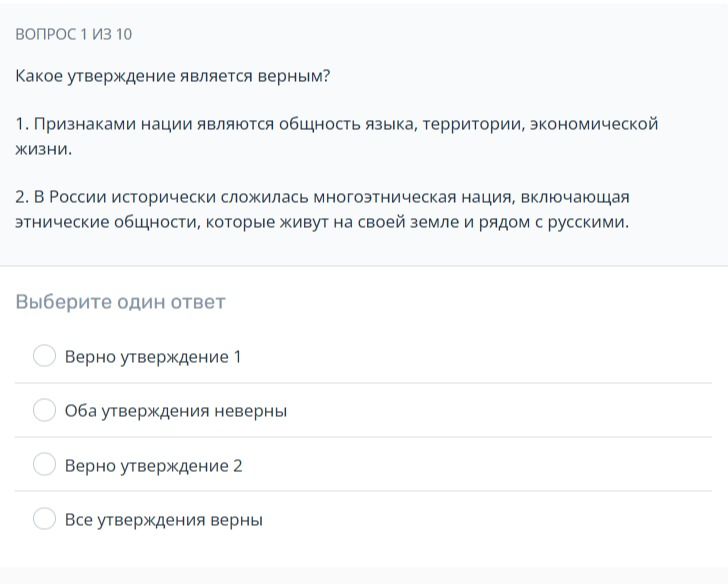 Фото задания: Какое утверждение является верным? 1. Признаками нации являются общность языка, территории, экономической жизни. 2. В…