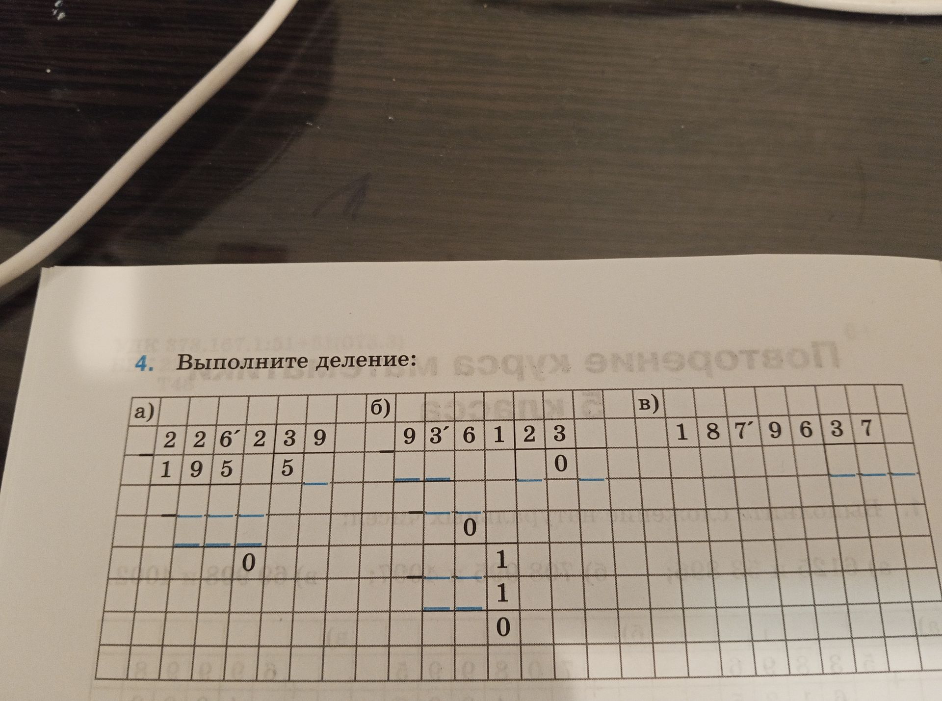 Фото задания: 4. Выполните деление: а) 226239 : 195; б) 936123 : [делитель неразборчив]; в) 1879637 : [делитель неразборчив].