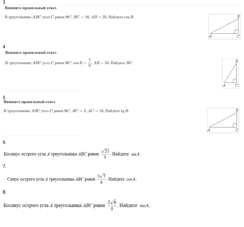 Фото задания: 5. В треугольнике ABC угол C равен 90°, BC = 3, AC = 18. Найдите tg B.