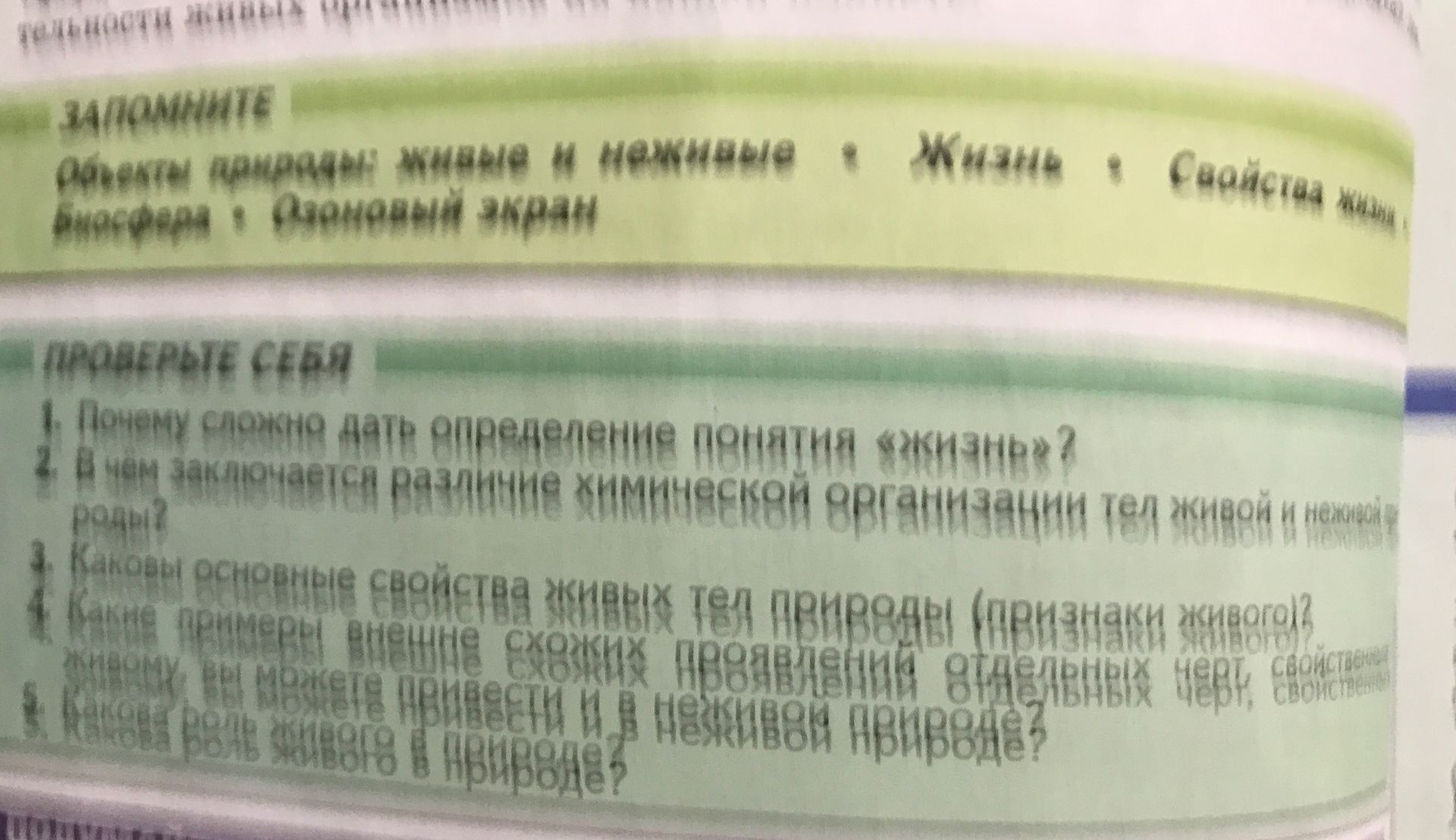 Фото задания: 4. Какие примеры внешне сходных проявлений отдельных черт, свойств живого и неживого можете привести?