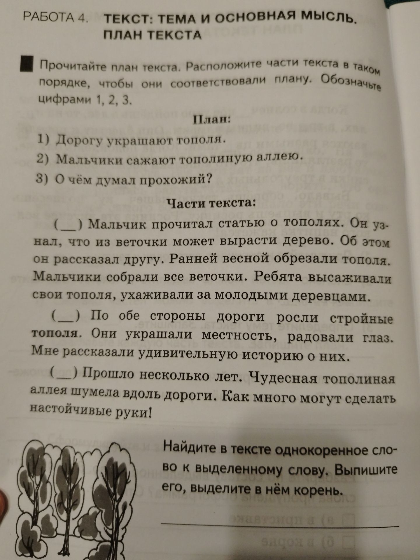 Фото задания: Прочитайте план текста. Расположите части текста в таком порядке, чтобы они соответствовали плану. Обозначьте цифрами 1, 2,…