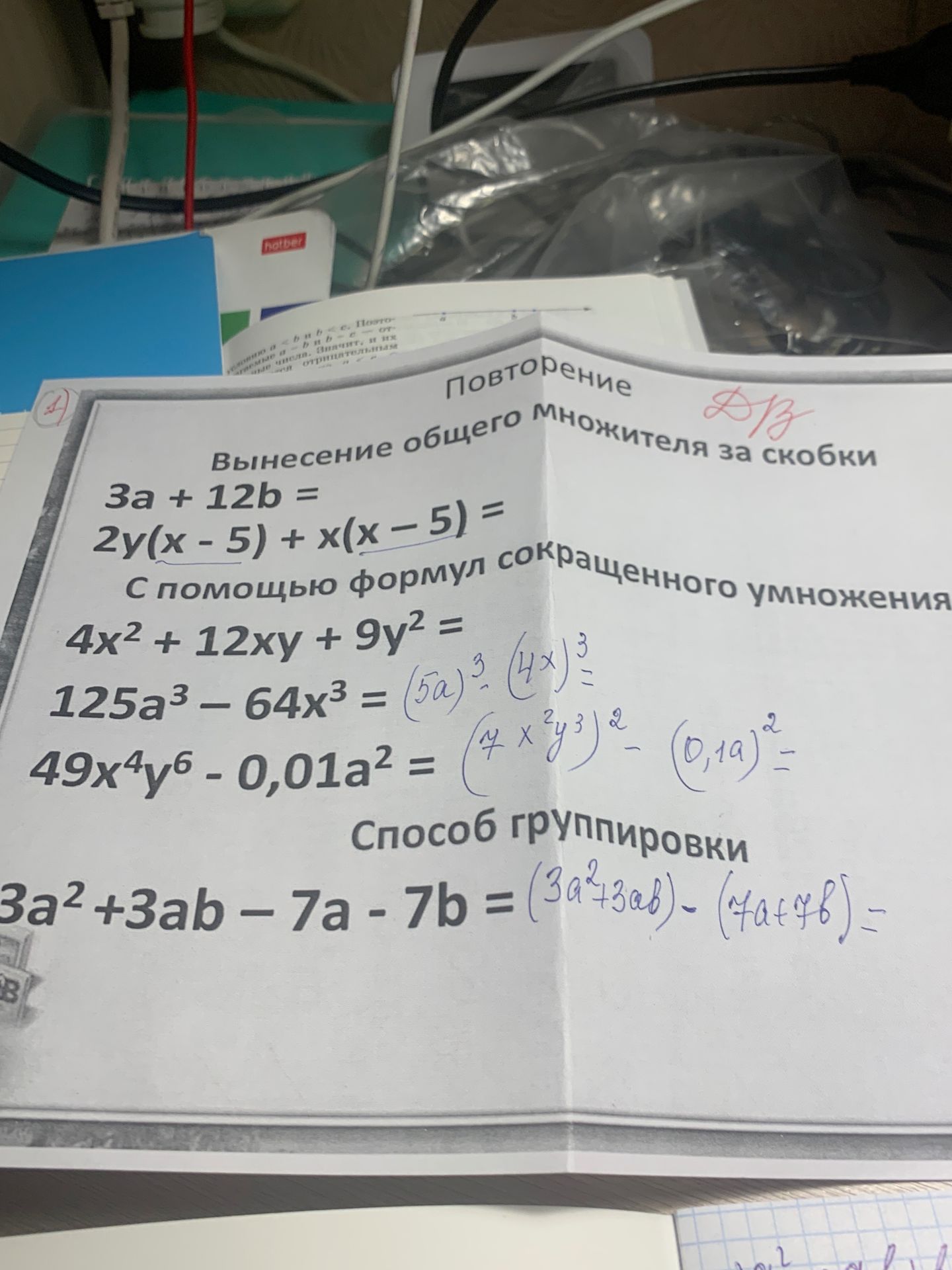Фото задания: Вынесение общего множителя за скобки: 3a + 12b =; 2y(x − 5) + x(x − 5) =