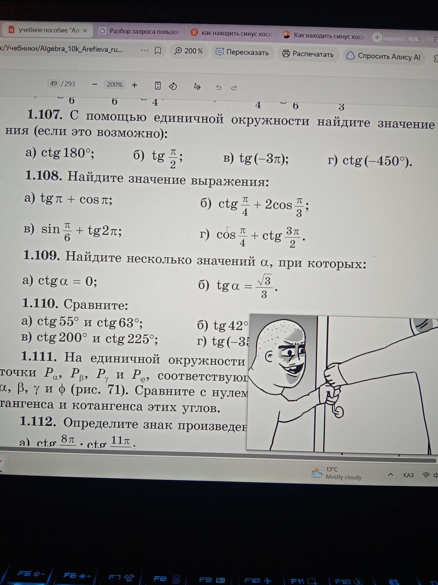 Фото задания: 1.109. Найдите несколько значений α, при которых: а) ctg α = 0; б) tg α = √3/3.