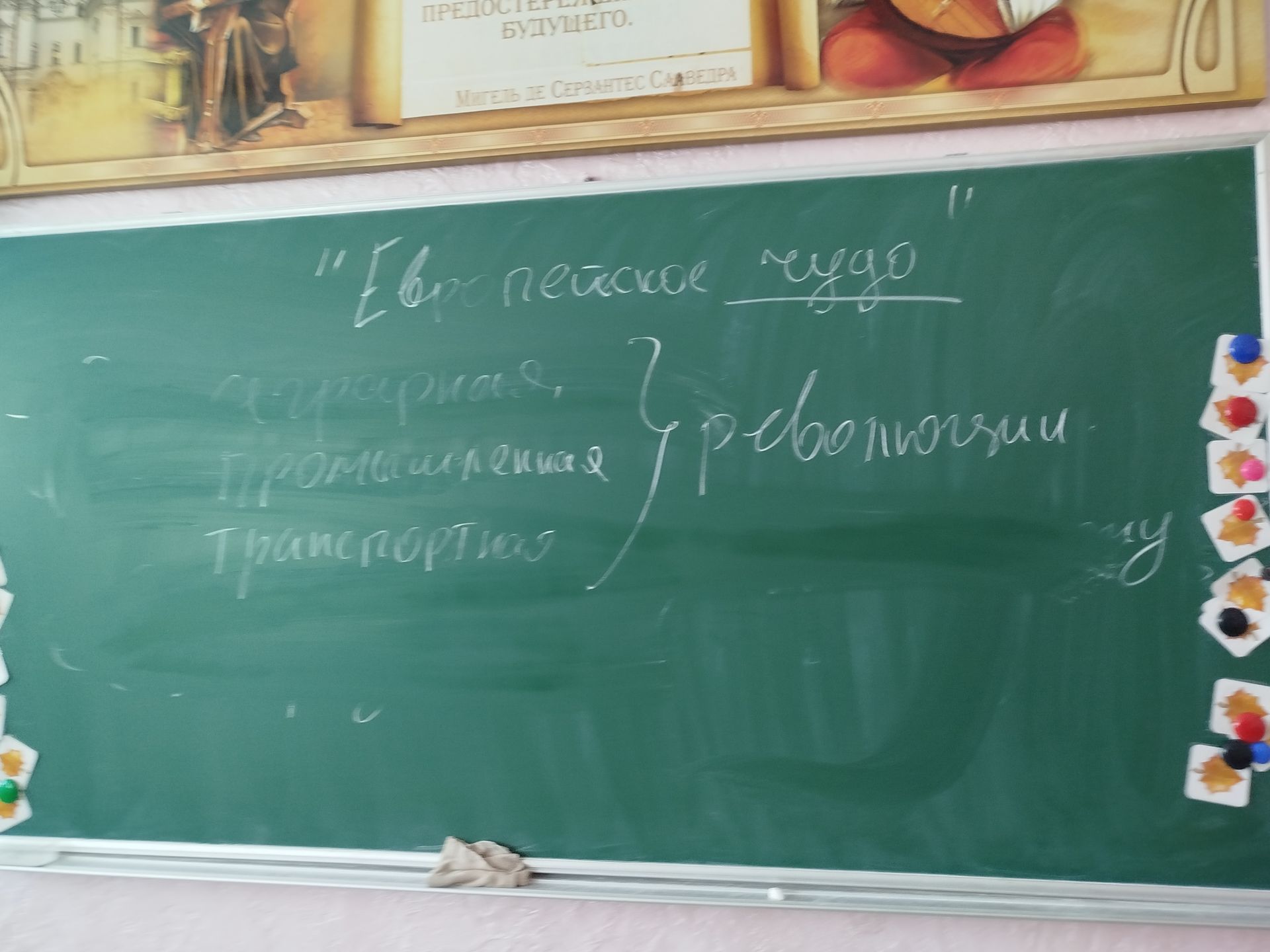Фото задания: На доске записана тема: «Коррекционное чудо». Ниже перечислены слова: «природа, промышленность, транспорт». Крупно…