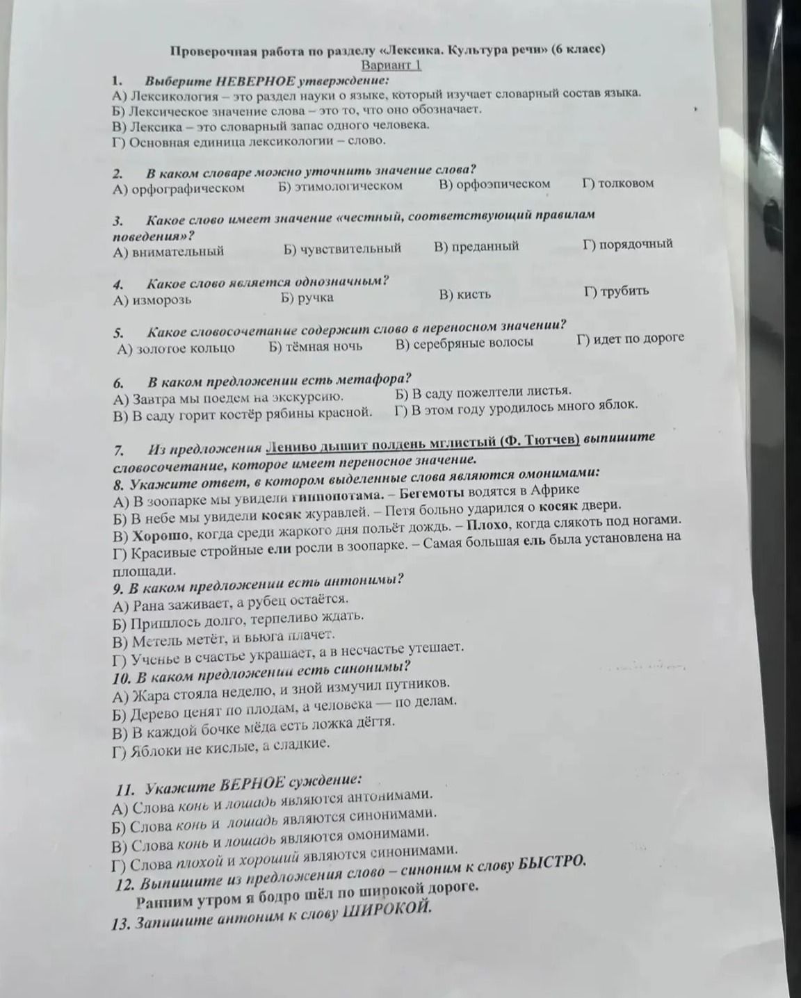 Фото задания: 2. В каком словаре можно уточнить значение слова? А) орфографическом Б) этимологическом В) орфоэпическом Г) толковом
