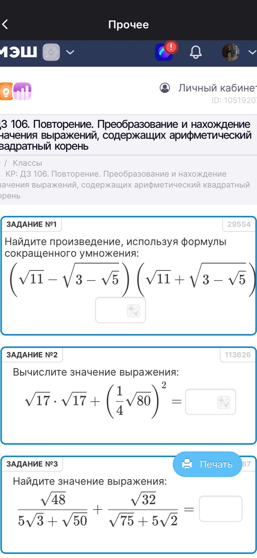 Фото задания: Задание №3. Найдите значение выражения: \(\frac{\sqrt{48}}{5\sqrt{3}+\sqrt{50}}+\frac{\sqrt{32}}{\sqrt{75}+5\sqrt{2}}\).