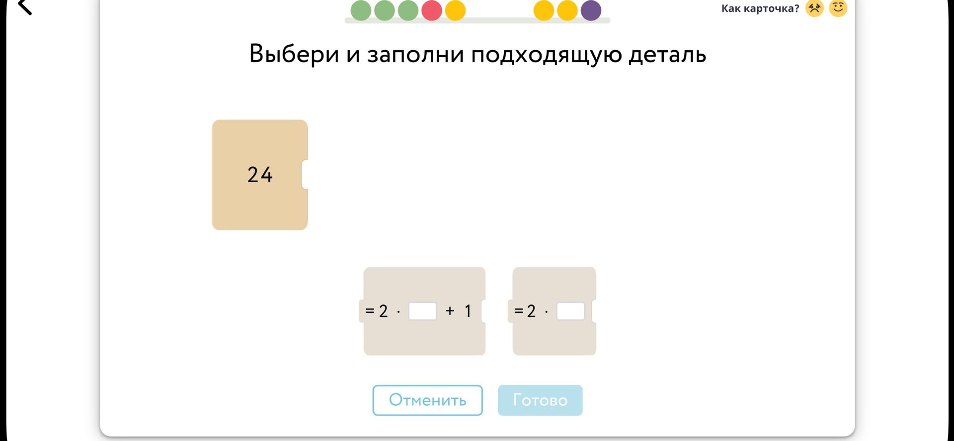 Фото задания: Выбери и заполни подходящую деталь: 24 = 2 · □ + 1 или 24 = 2 · □.