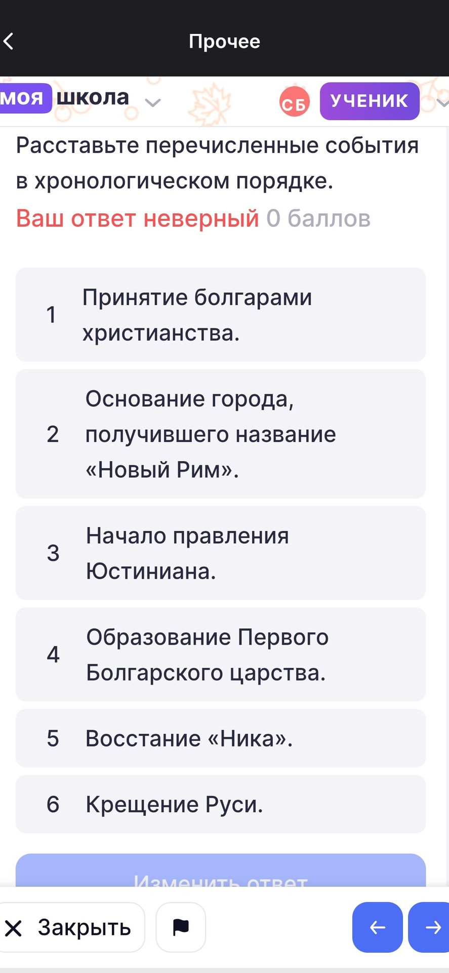 Фото задания: Расставьте перечисленные события в хронологическом порядке: 1) Принятие болгарами христианства. 2) Основание города,…