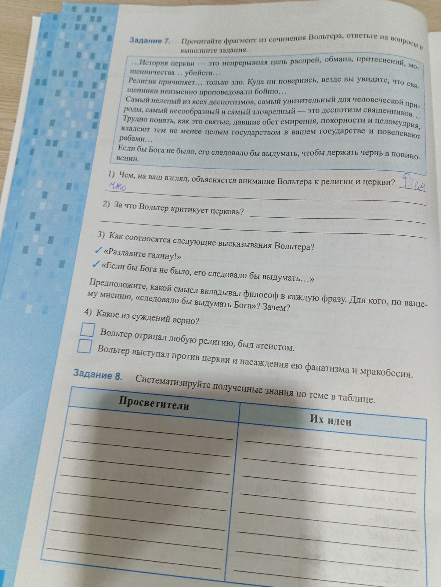 Фото задания: 2) За что Вольтер критикует церковь?