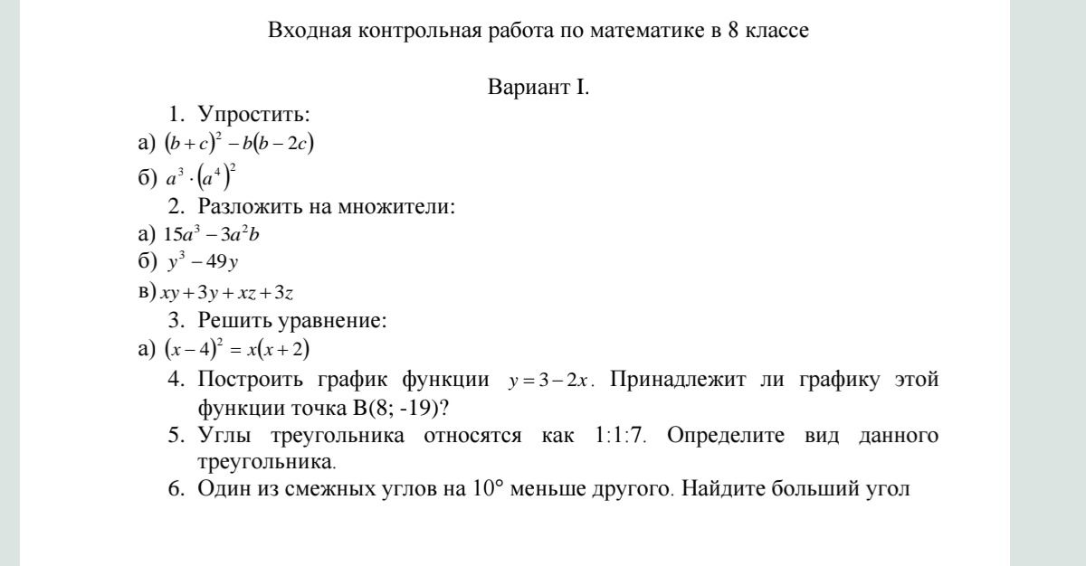 Фото задания: 1. Упростить: а) \((b+c)^2-b(b-2c)\); б) \(a^3\cdot(a^4)^2\).