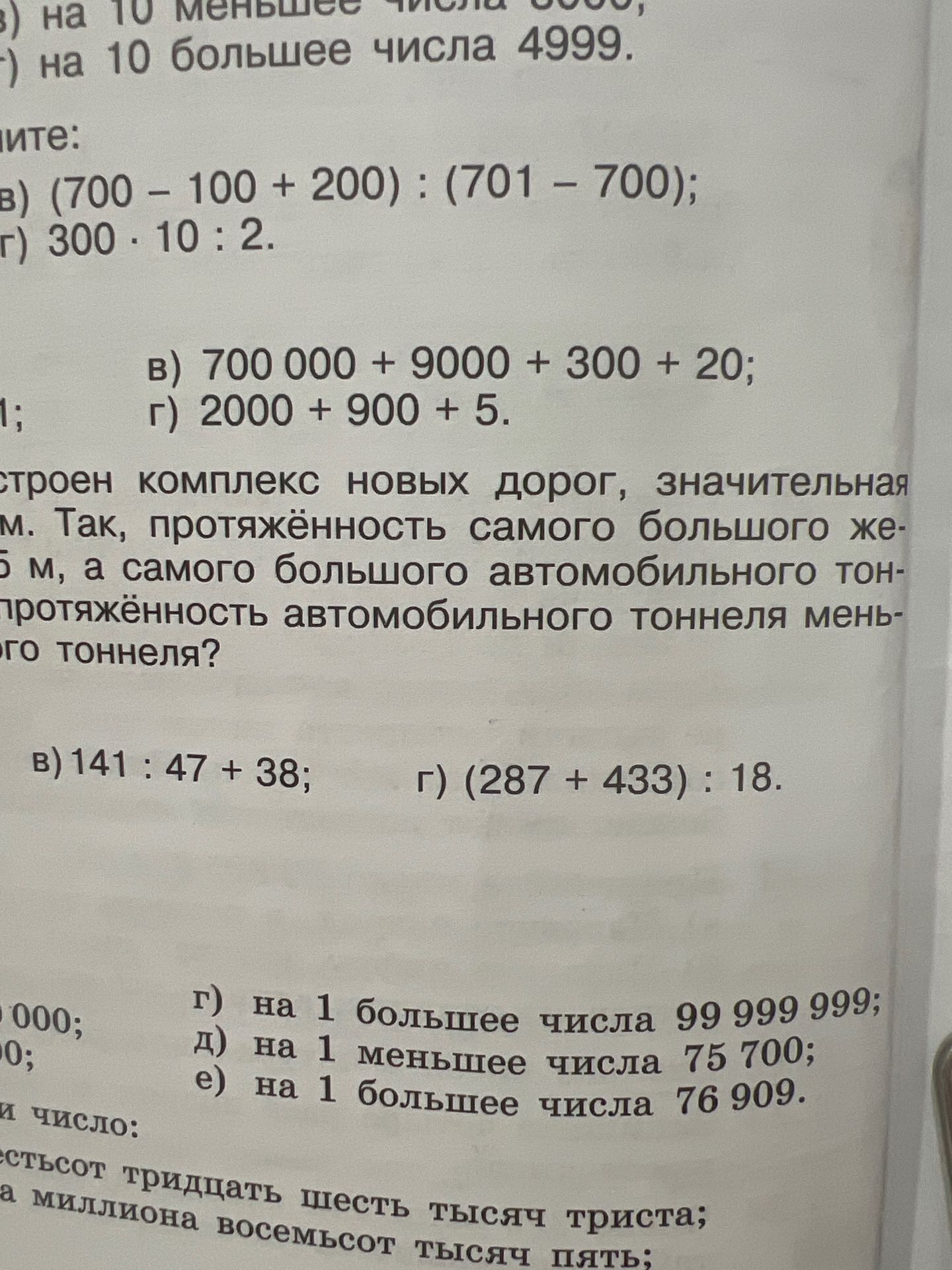 Фото задания: Вычислите: в) 141 : 47 + 38; г) (287 + 433) : 18.