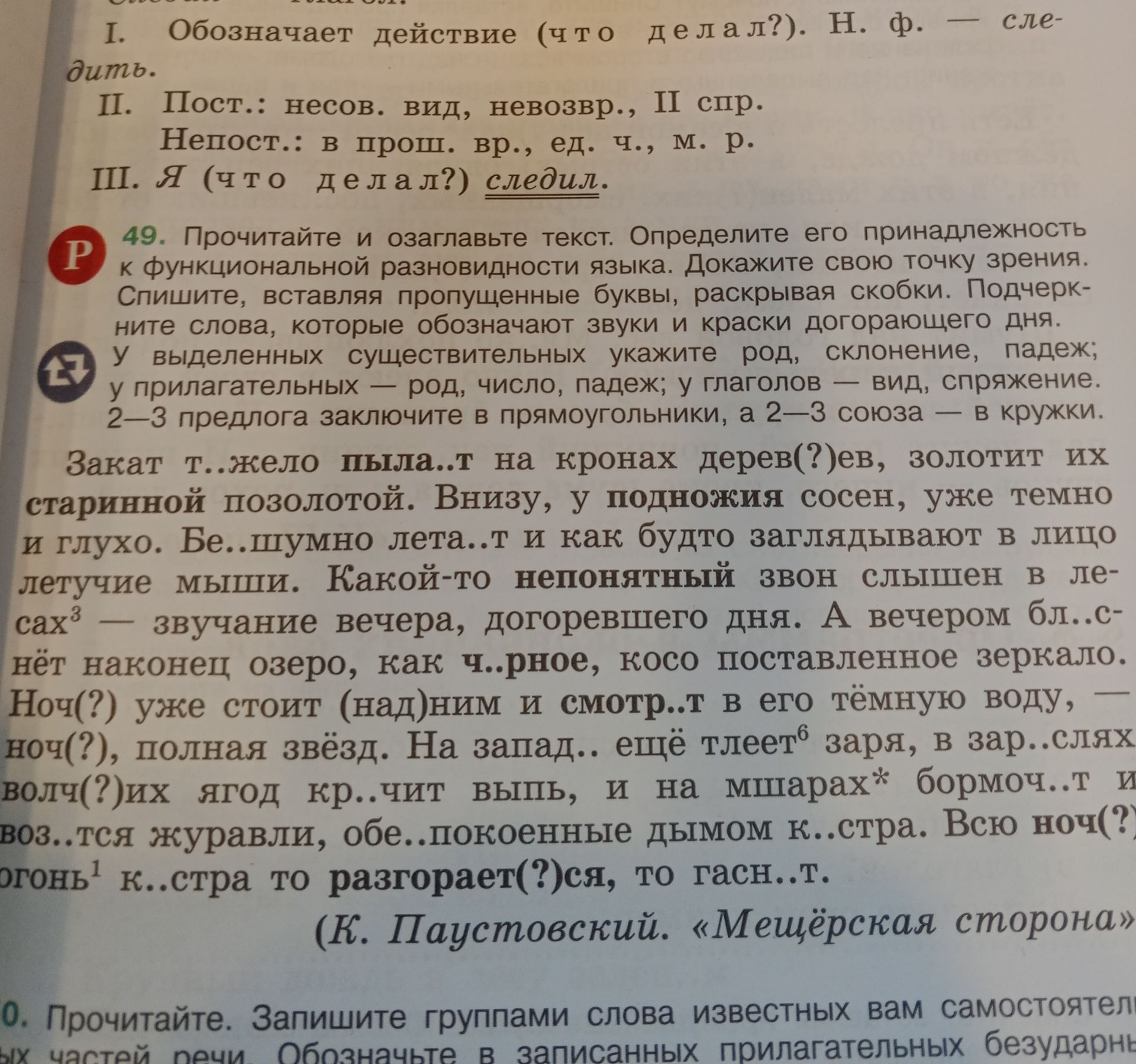 Фото задания: 49. Прочитайте и озаглавьте текст. Определите его принадлежность к функциональной разновидности языка. Докажите свою точку…