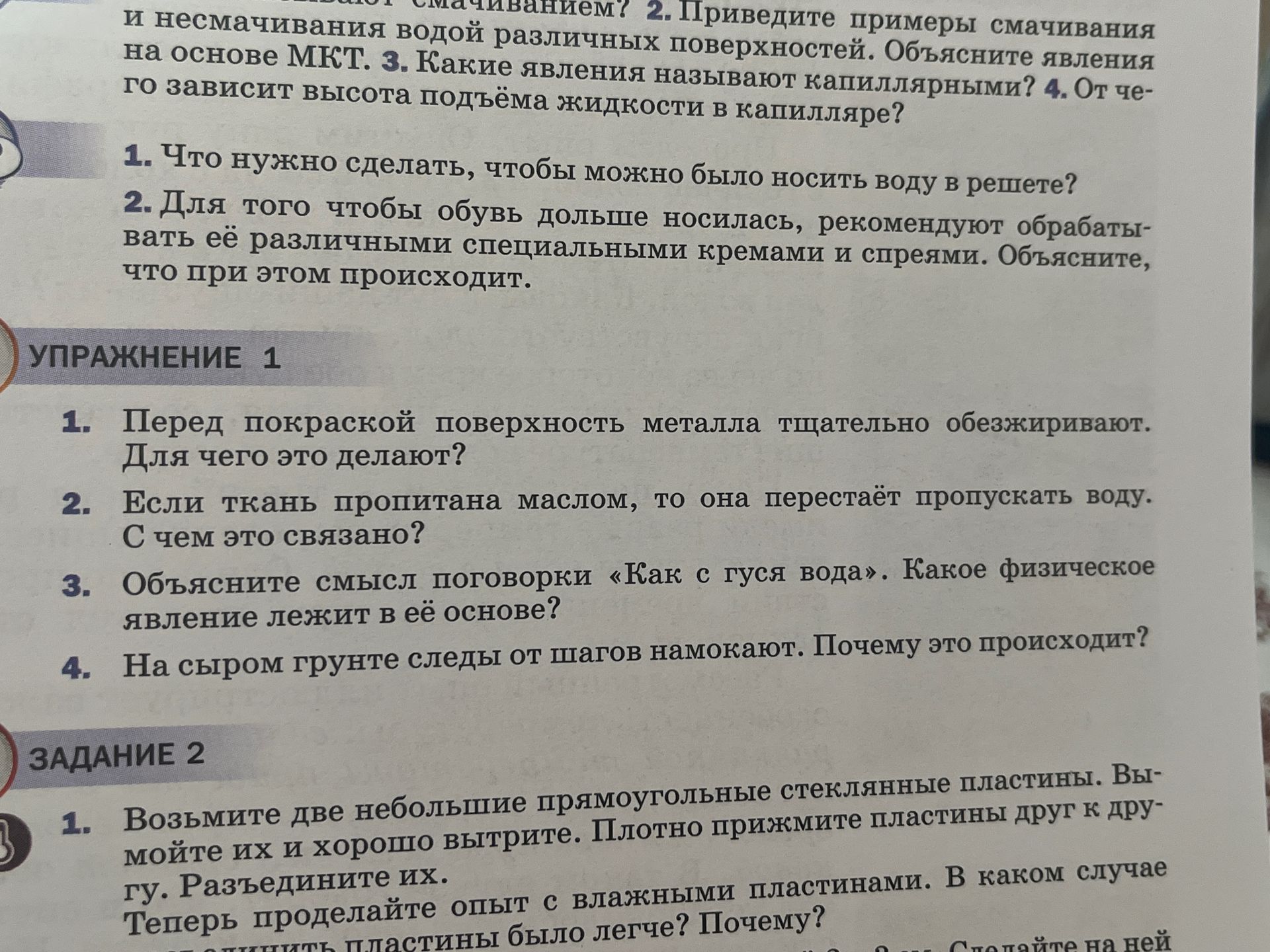 Фото задания: 1. Что нужно сделать, чтобы можно было носить воду в решете?