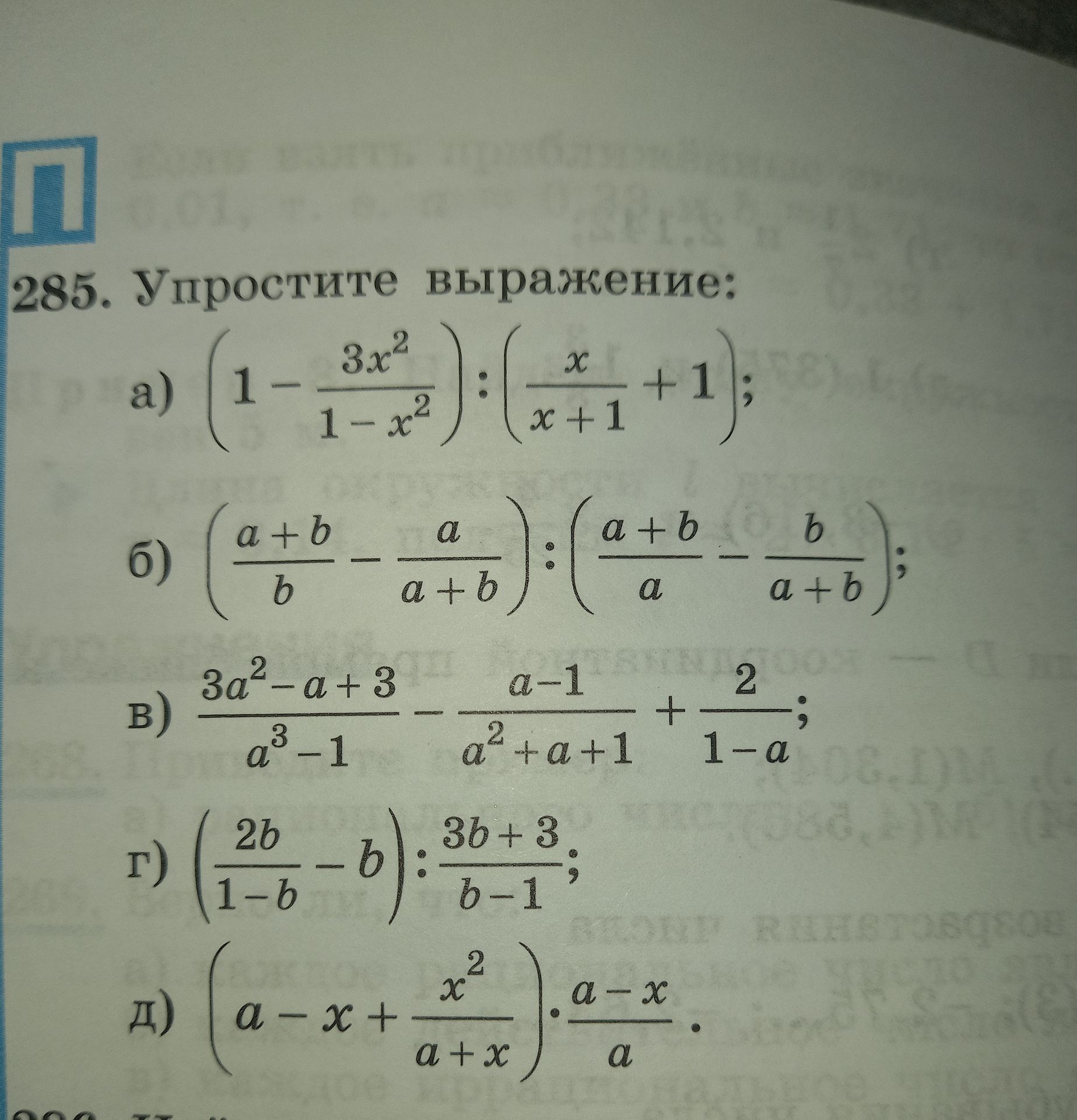 Фото задания: б) \(\left(\frac{a+b}{b}-\frac{a}{a+b}\right):\left(\frac{a+b}{a}-\frac{b}{a+b}\right)\);