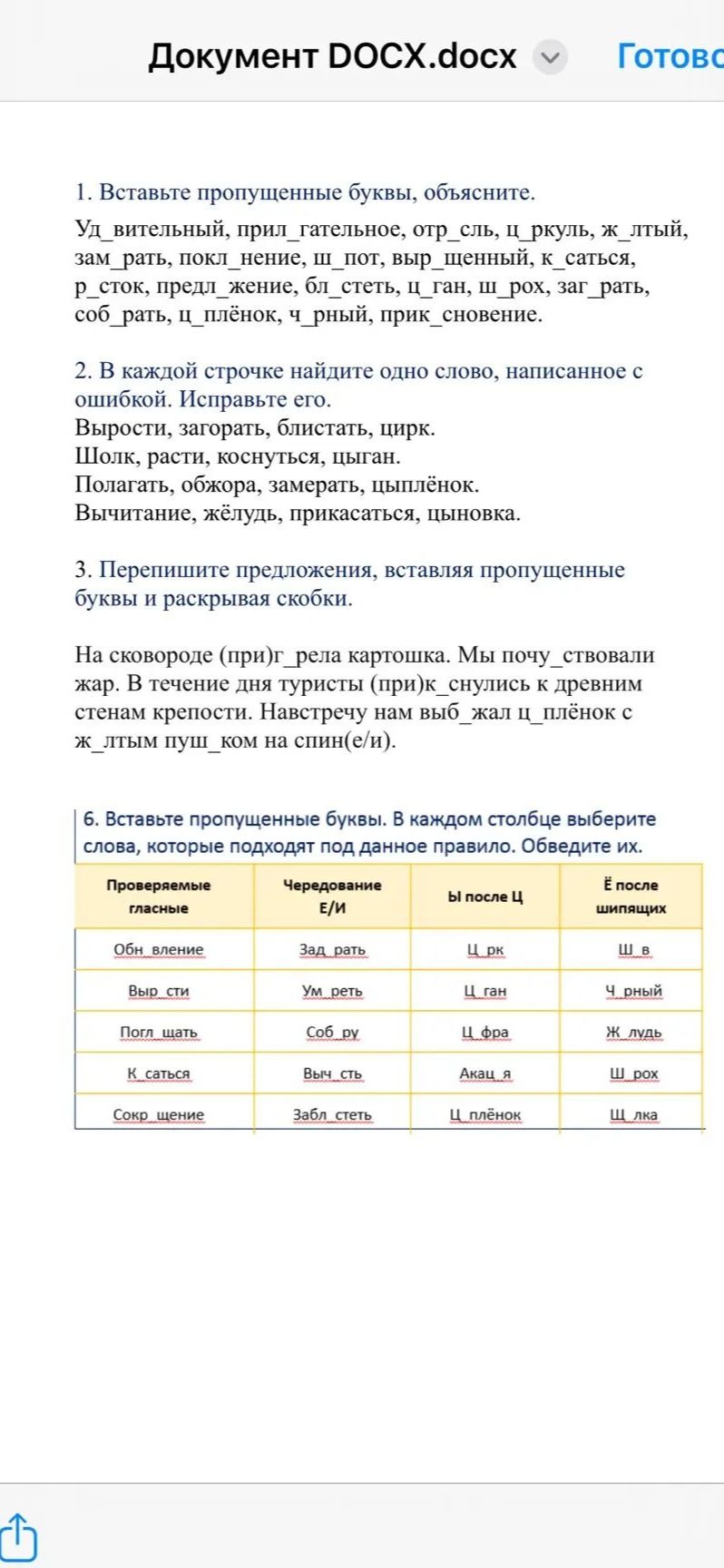 Фото задания: 6. Вставьте пропущенные буквы. В каждом столбце выберите слова, которые подходят под данное правило. Обведите их. Проверяемые…