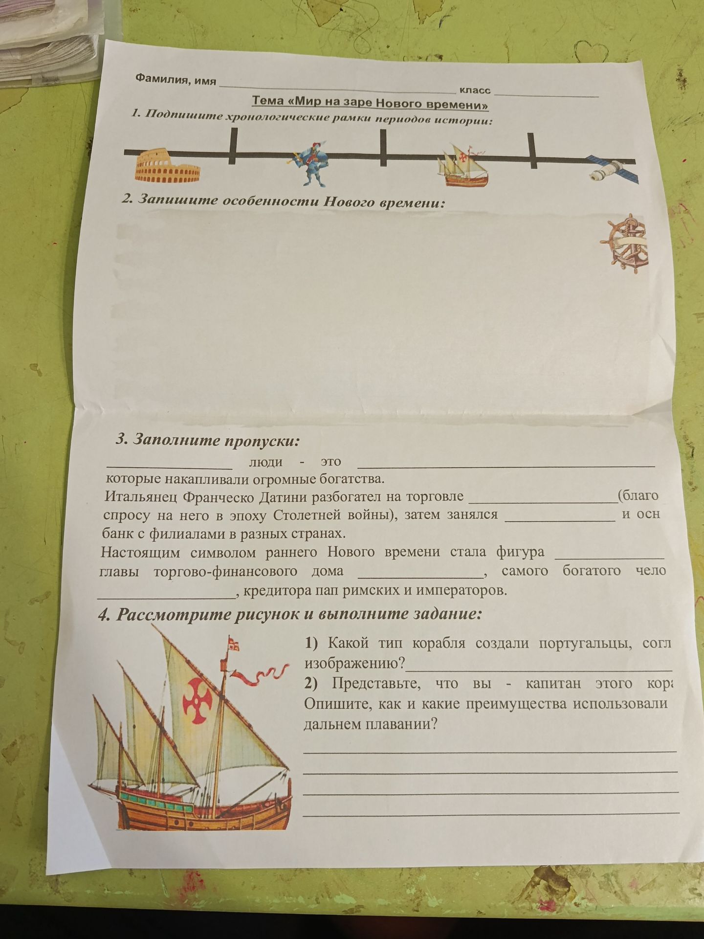 Фото задания: 1. Подпишите хронологические рамки периодов истории: Древний мир, Средние века, Новое время, Новейшее время.
