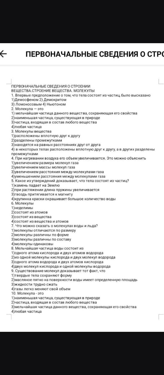 Фото задания: 7. Что можно сказать о молекулах воды и льда? 1) молекулы отличаются по размеру 2) молекулы различны по форме 3) молекулы…