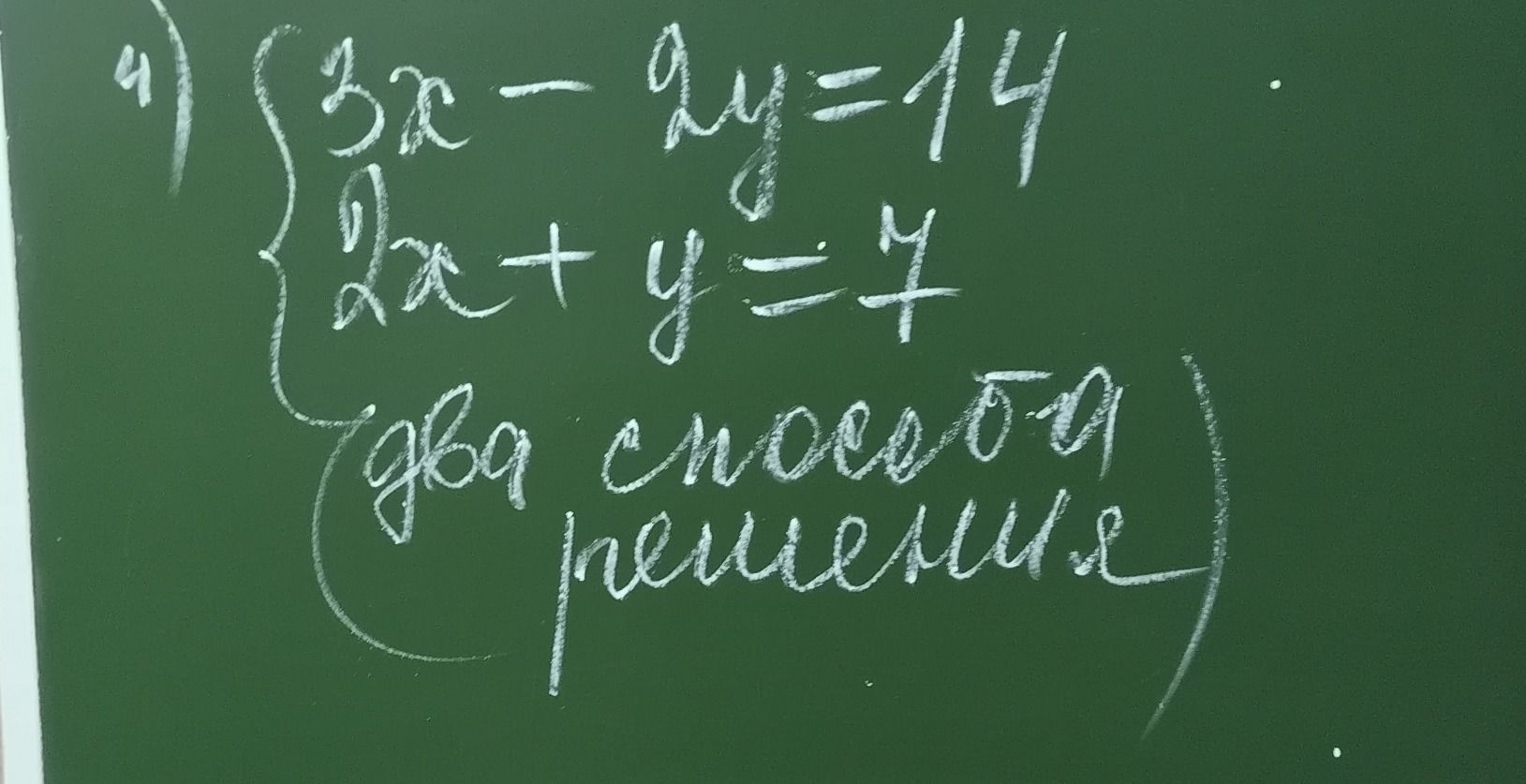 Фото задания: 1) Решить систему графическим способом: 3x − y = 14; 2x + y = y/7.