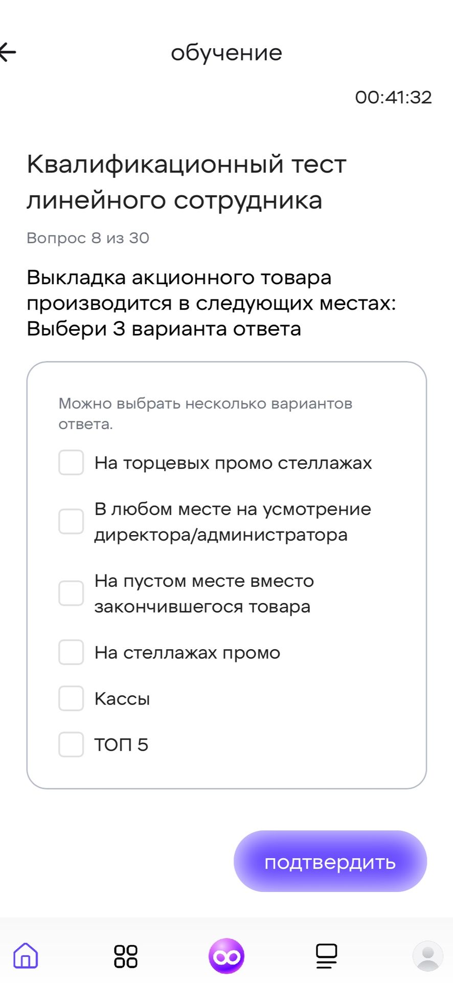 Фото задания: Выкладка акционного товара производится в следующих местах: Выбери 3 варианта ответа. На торцевых промо стеллажах; В любом…