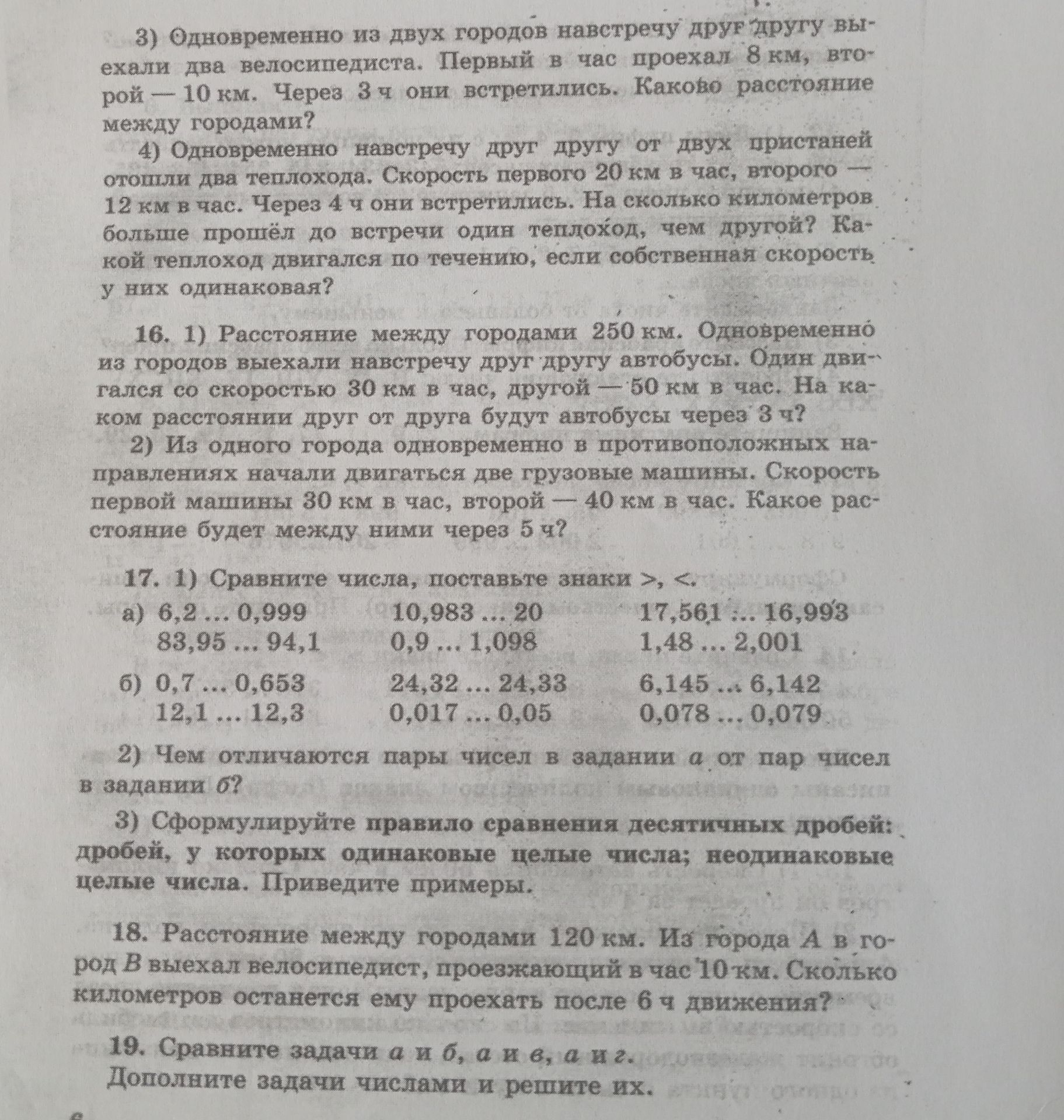 Фото задания: 18. Расстояние между городами 120 км. Из города А в город В выехал велосипедист, проезжающий в час 10 км. Сколько…