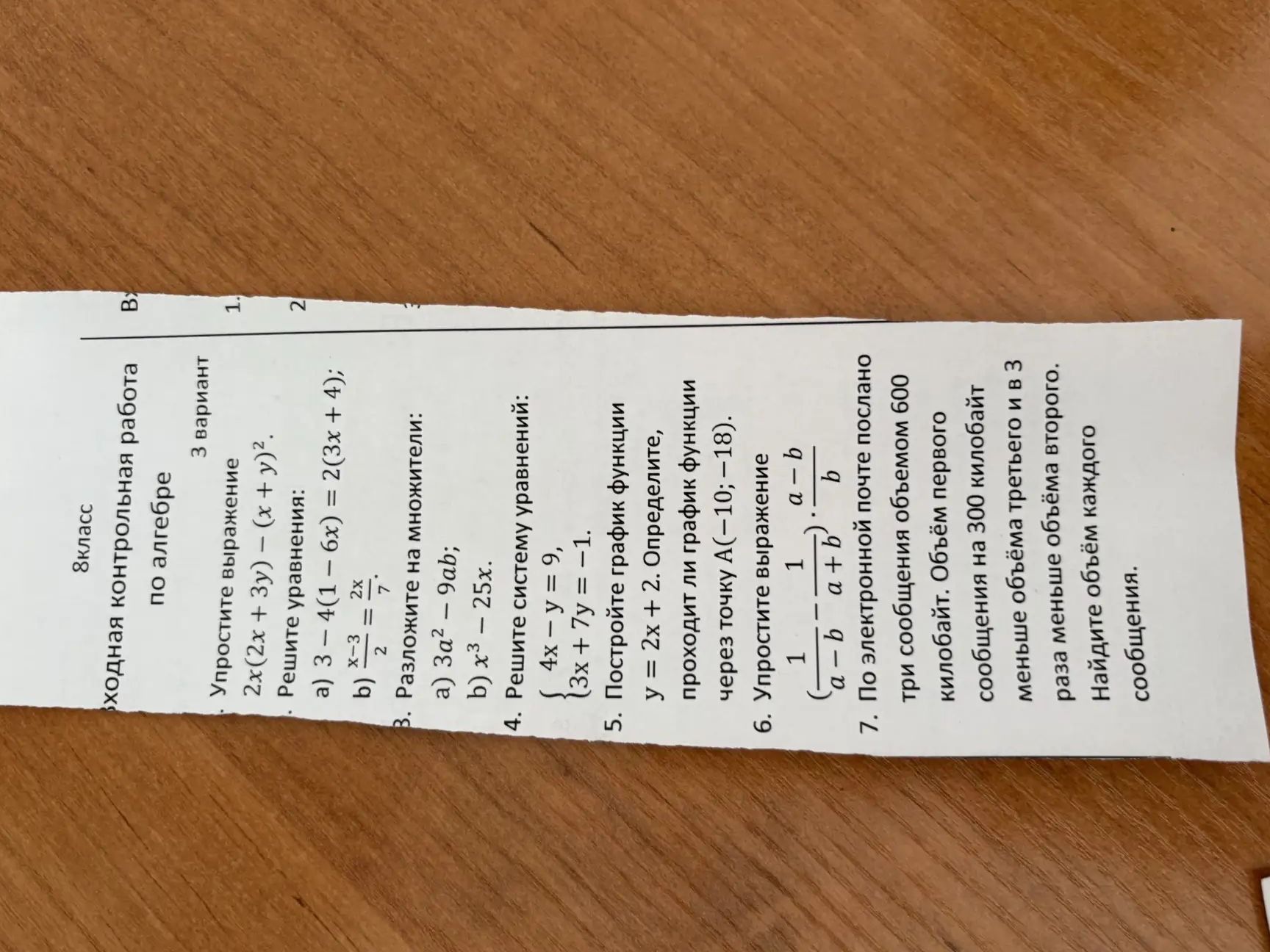 Фото задания: 6. Упростите выражение (1/(a − b) − 1/(a + b)) · (a − b)/b.