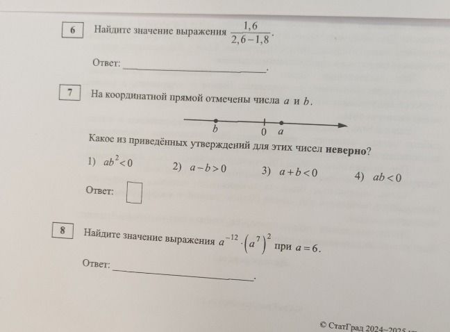 Фото задания: 6. Найдите значение выражения \(\frac{1,6}{2,6-1,8}\).