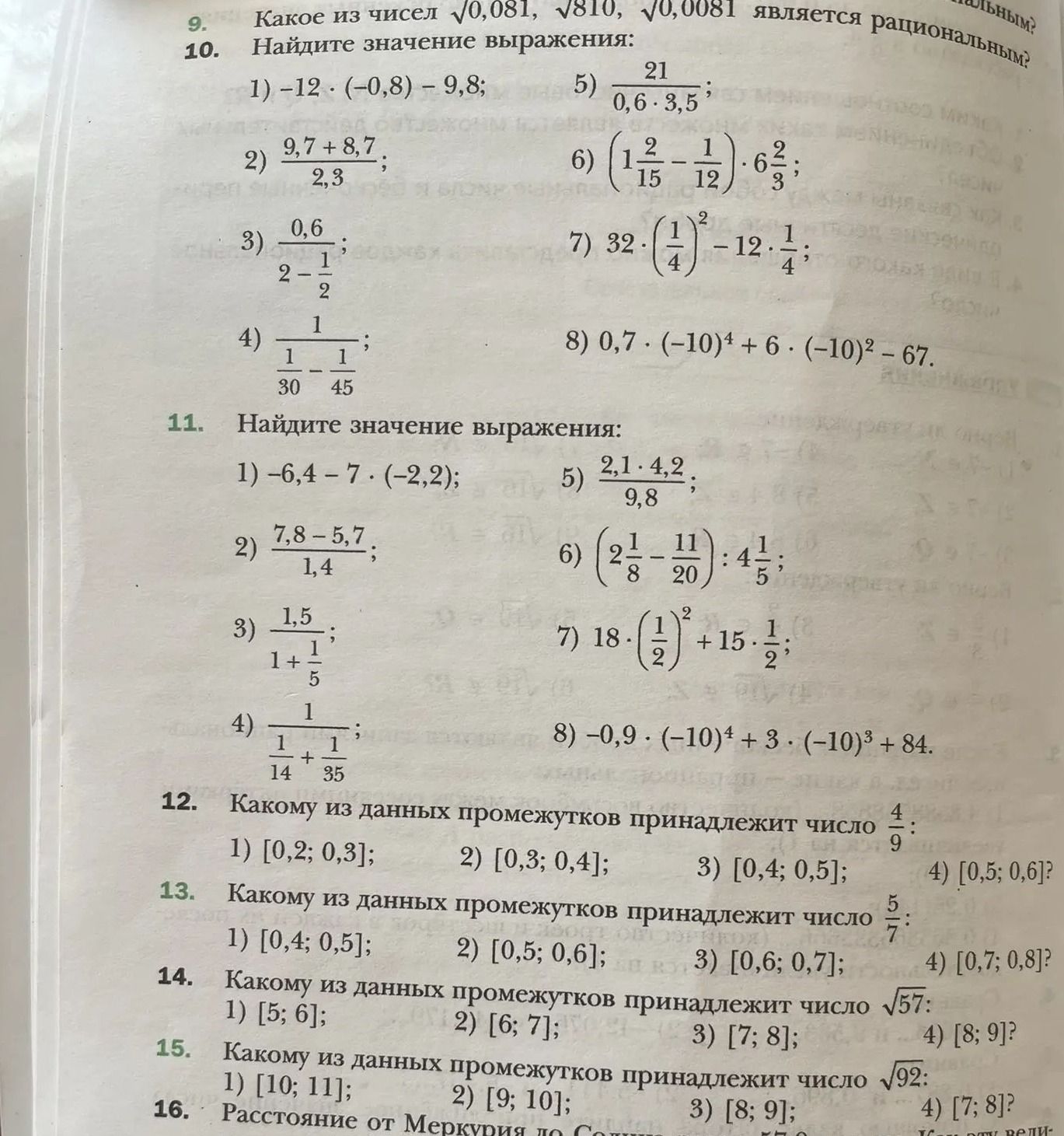 Фото задания: 11. Найдите значение выражения: 1) −6,4 − 7 · (−2,2); 2) (7,8 − 5,7) / 1,4; 3) 1,5 / (1 + 1/5); 4) 1 / (1/14 + 1/35); 5) (2,1…