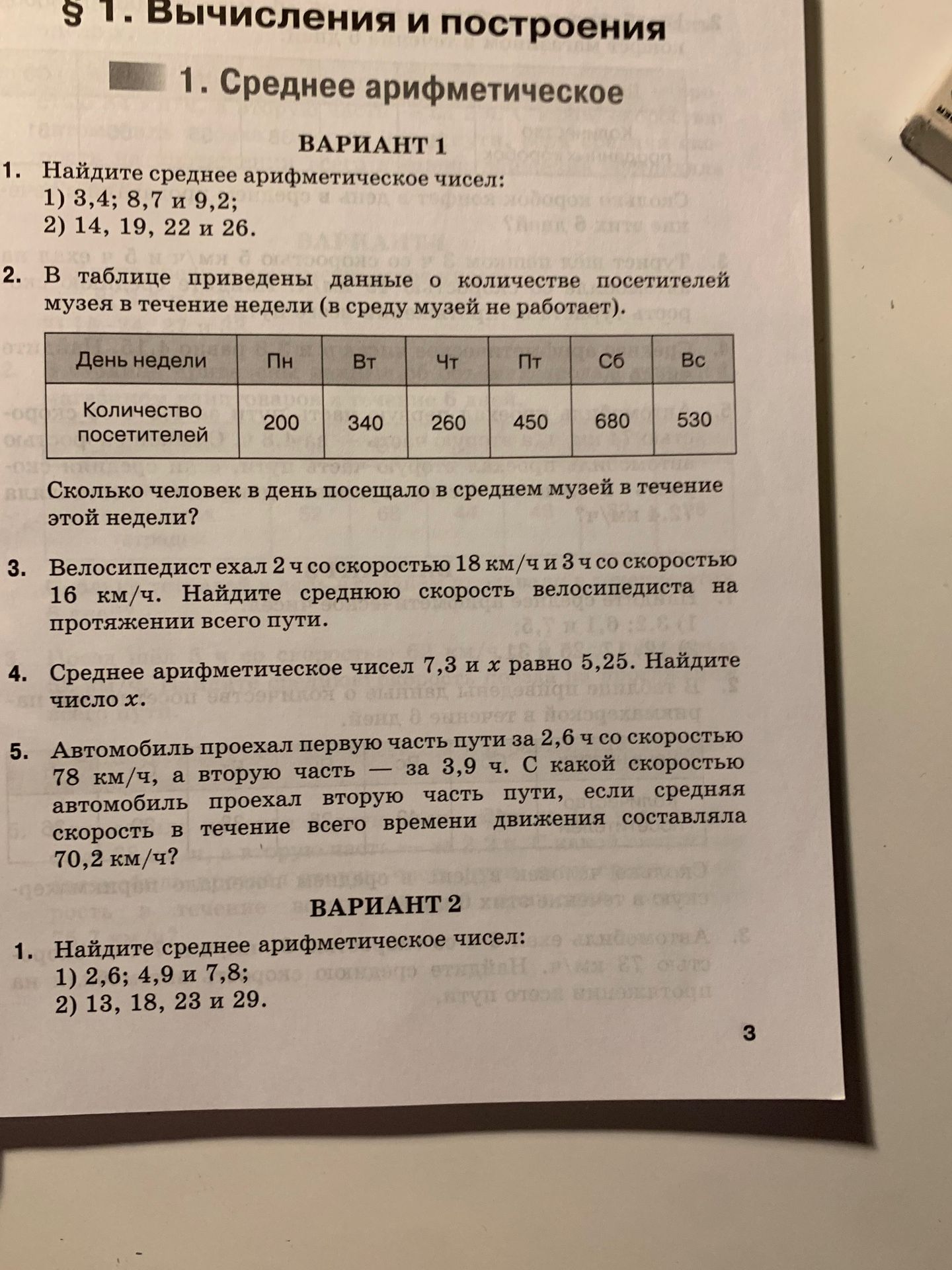 Фото задания: Вариант 2. 1. Найдите среднее арифметическое чисел: 1) 2,6; 4,9 и 7,8; 2) 13, 18, 23 и 29.