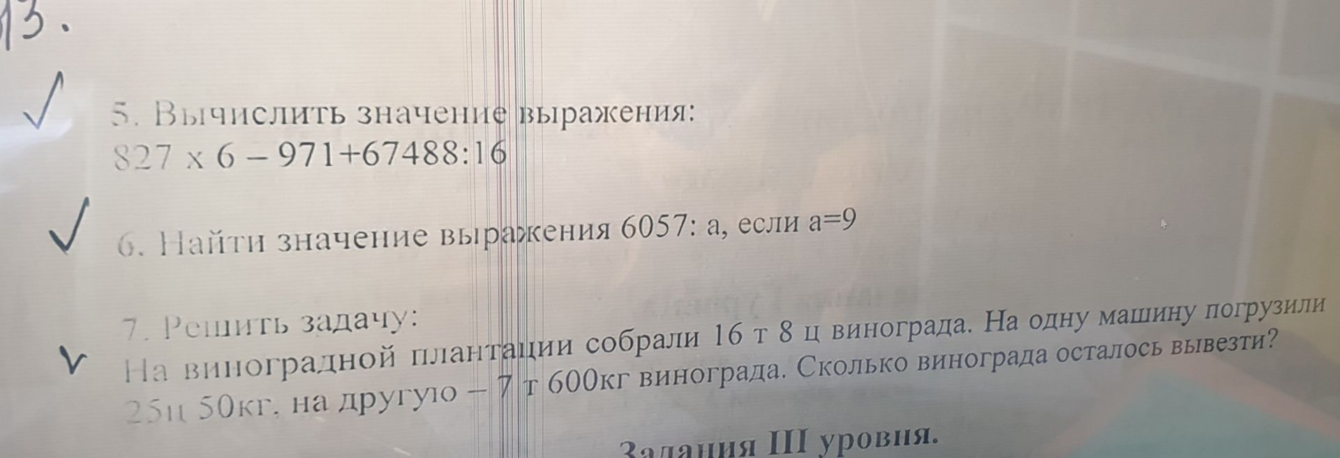 Фото задания: 6. Найти значение выражения 6057 : a, если a = 9