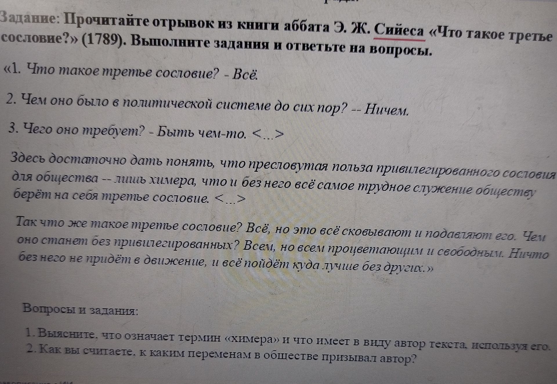 Фото задания: 1. Выясните, что означает термин «химера» и что имеет в виду автор текста, используя его.