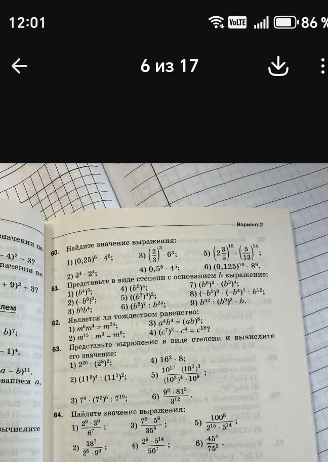 Фото задания: 60. Найдите значение выражения: 1) (0,25)^6 · 4^6; 2) 3^4 · 2^4; 3) (2/3)^3 · 6^3; 4) 0,5^5 · 4^5; 5) (2 3/5)^15 · (5/13)^14;…